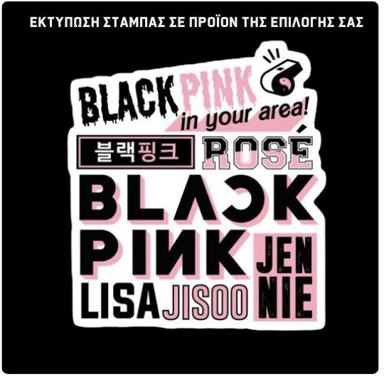 Στάμπα Black Pink Names (505-1057)