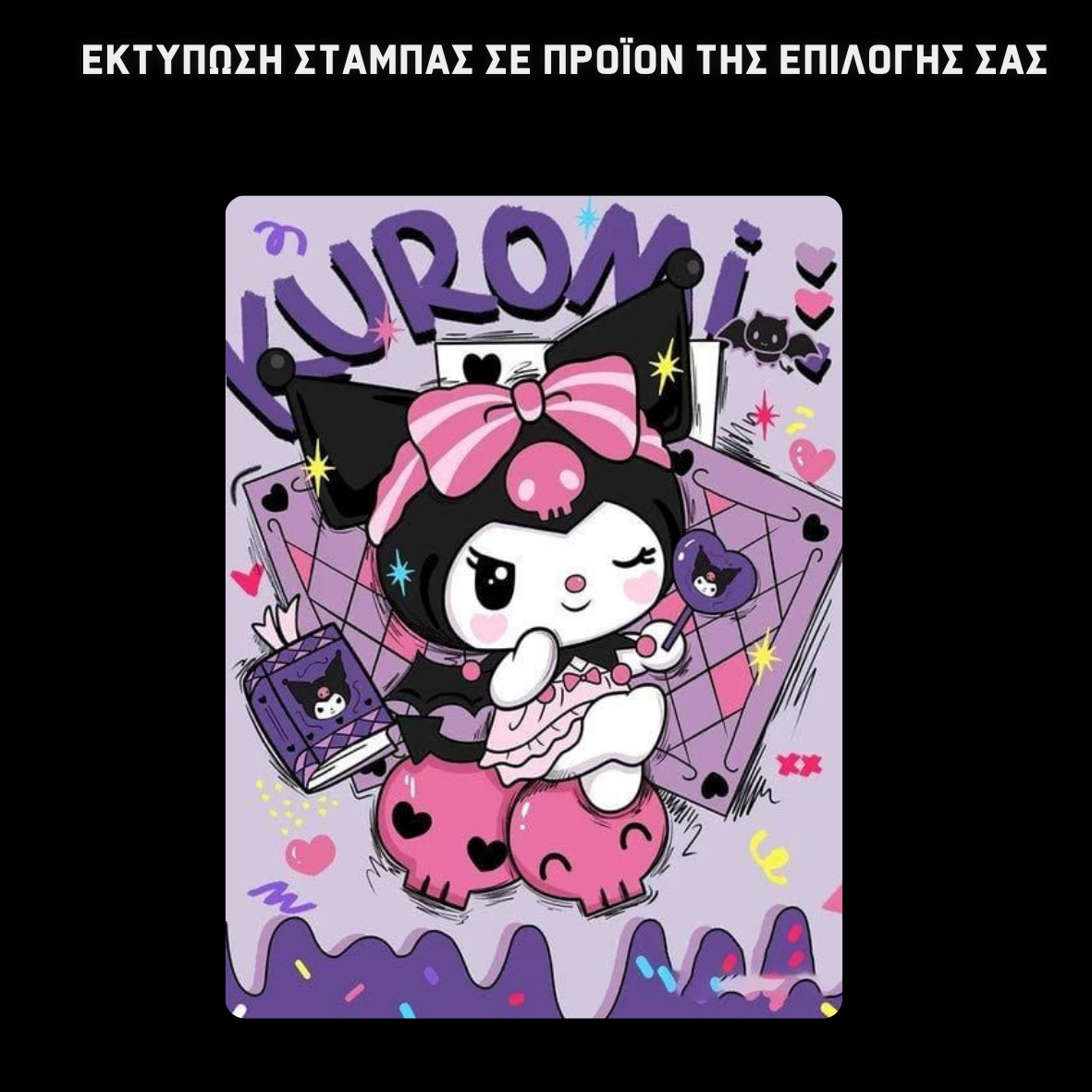 Kuromi Σχολική τσάντα