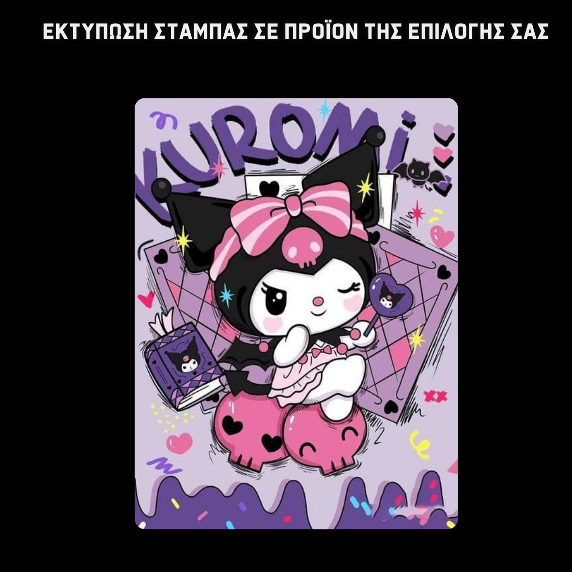 Kuromi Παιδικό σακίδιο πλάτης μικρό