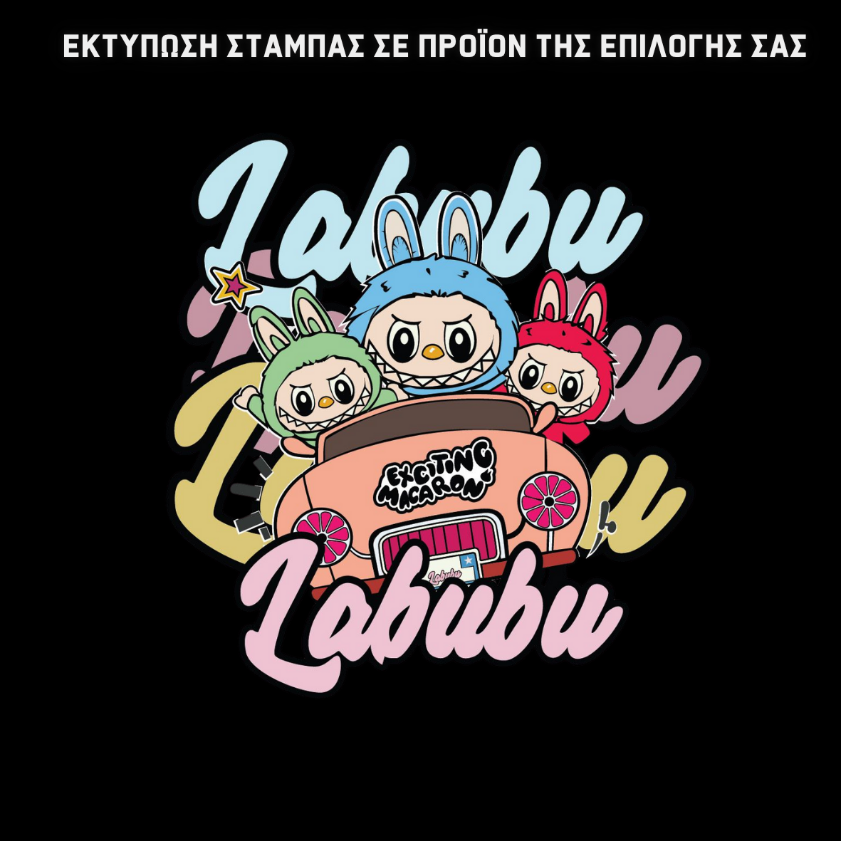 Labubu Παιδικό σακίδιο πλάτης μικρό