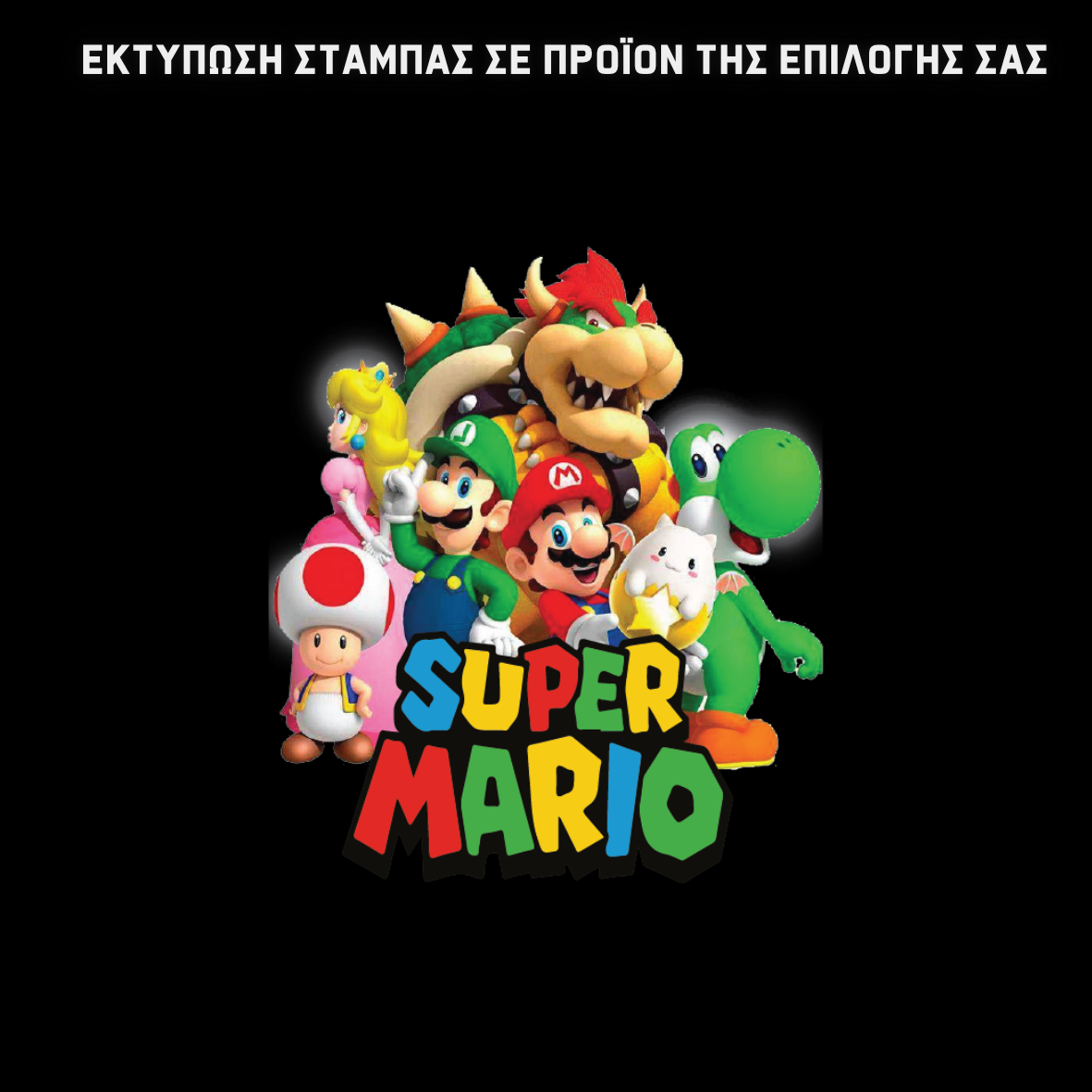 Σετ Σχολική τσάντα & Μπλούζα Super Mario