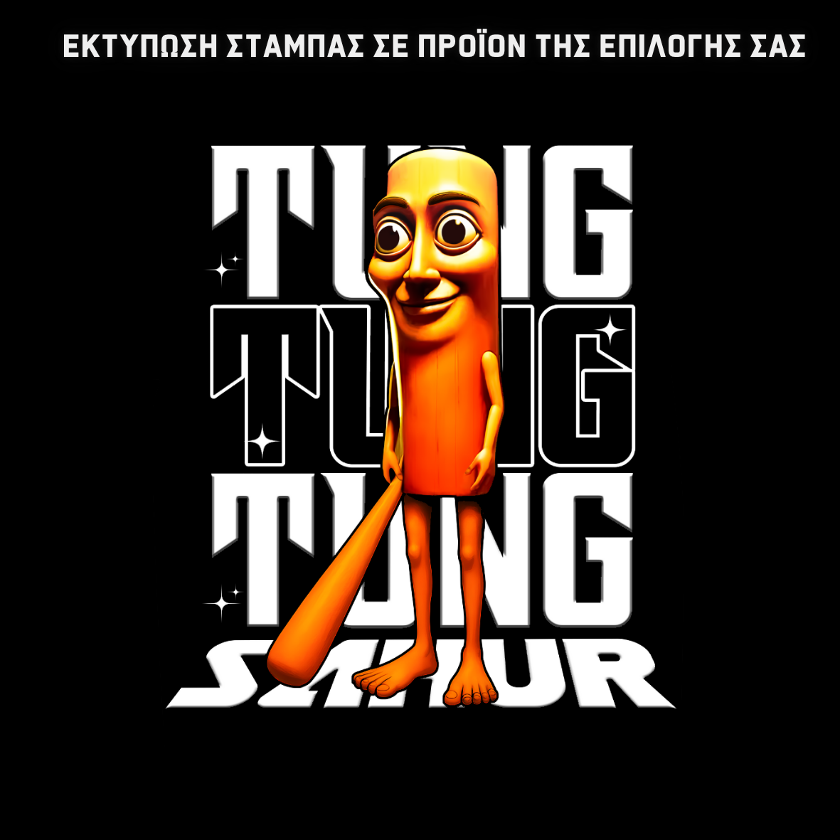 Tung Tung Tung Sahur Παιδικό σακίδιο πλάτης μικρό