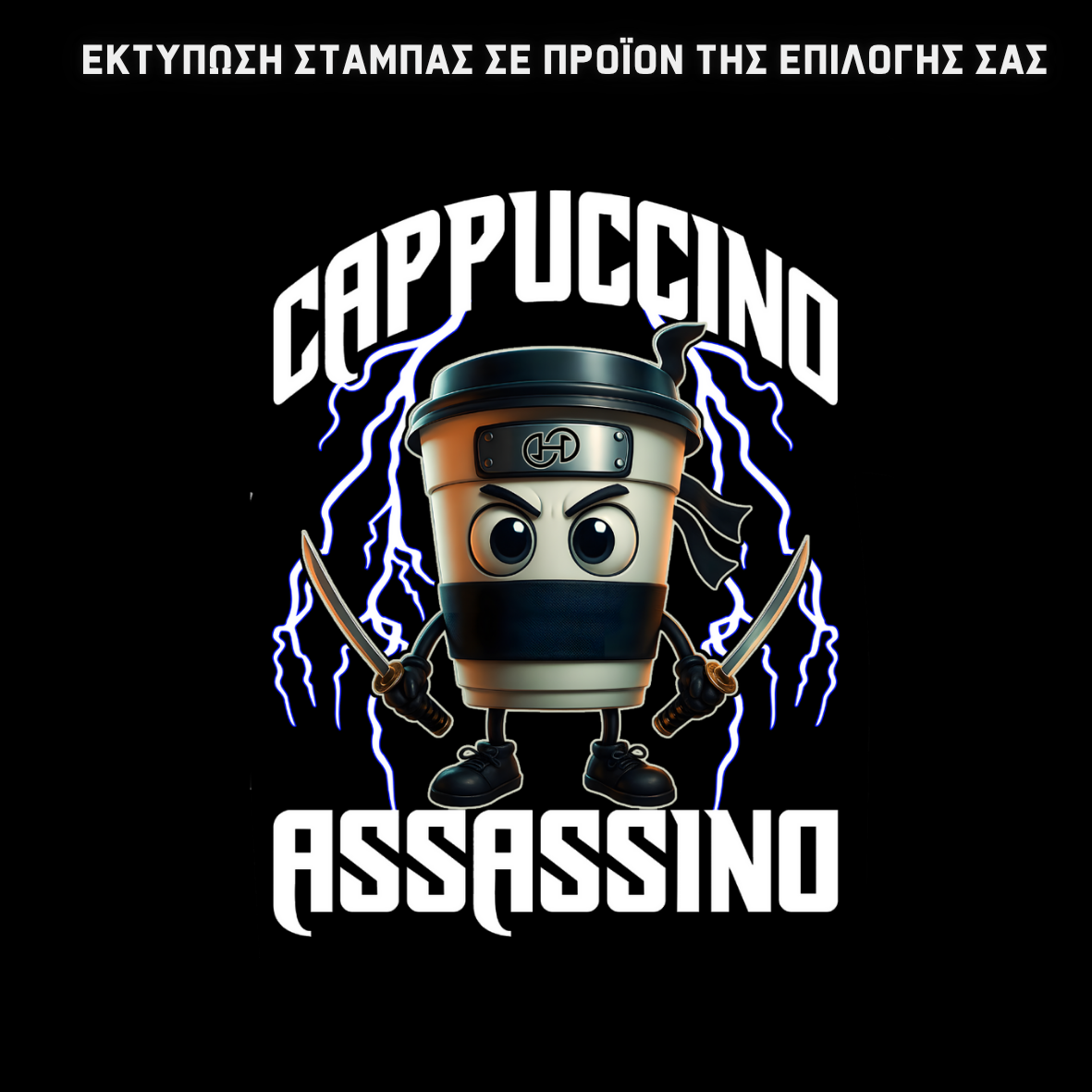 Cappucino Assassino Παιδικό σακίδιο πλάτης μικρό