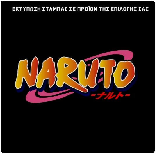 Στάμπα Naruto (505-5001)