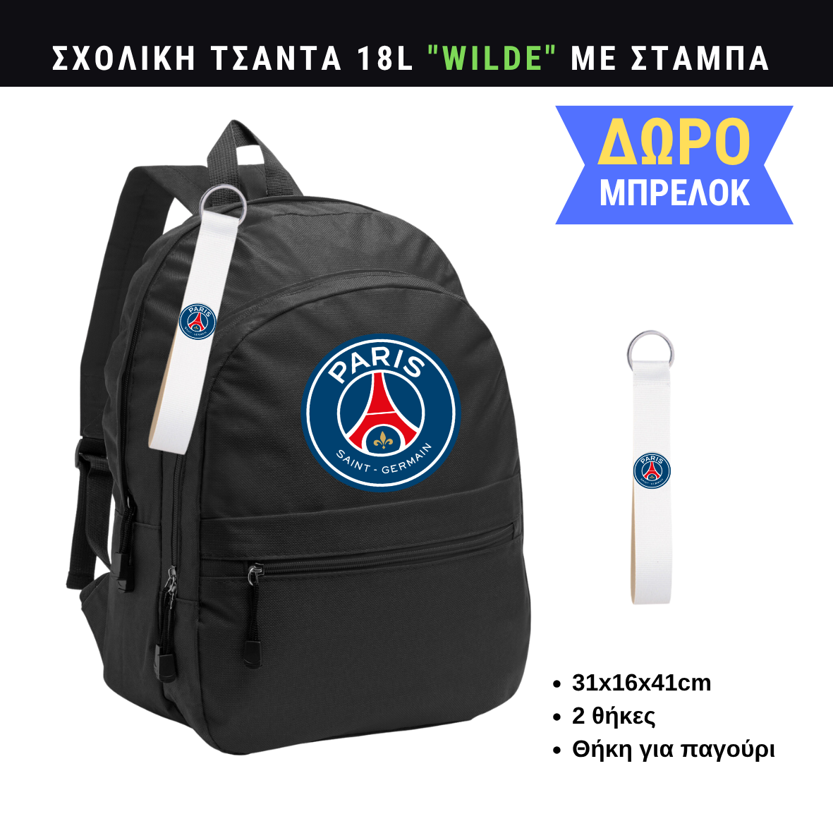 Paris Saint German Σχολική τσάντα