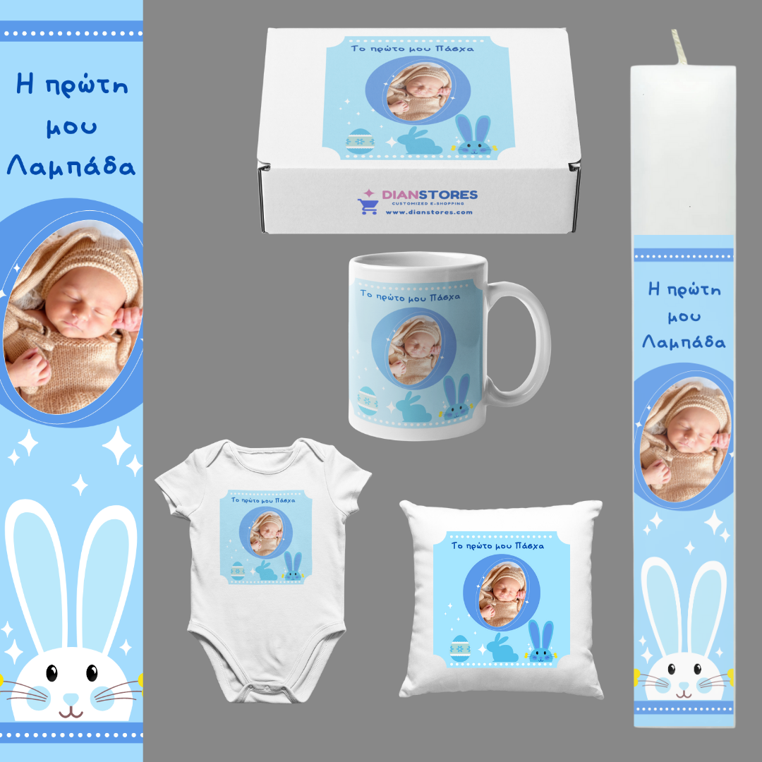 Λαμπάδα Το πρώτο μου Πάσχα Αγόρι με δική σας φωτογραφία