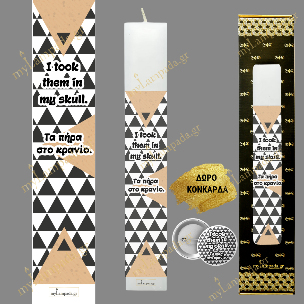 Λαμπάδα GREEKLISH - ΓΚΡΗΚΛΙΣ