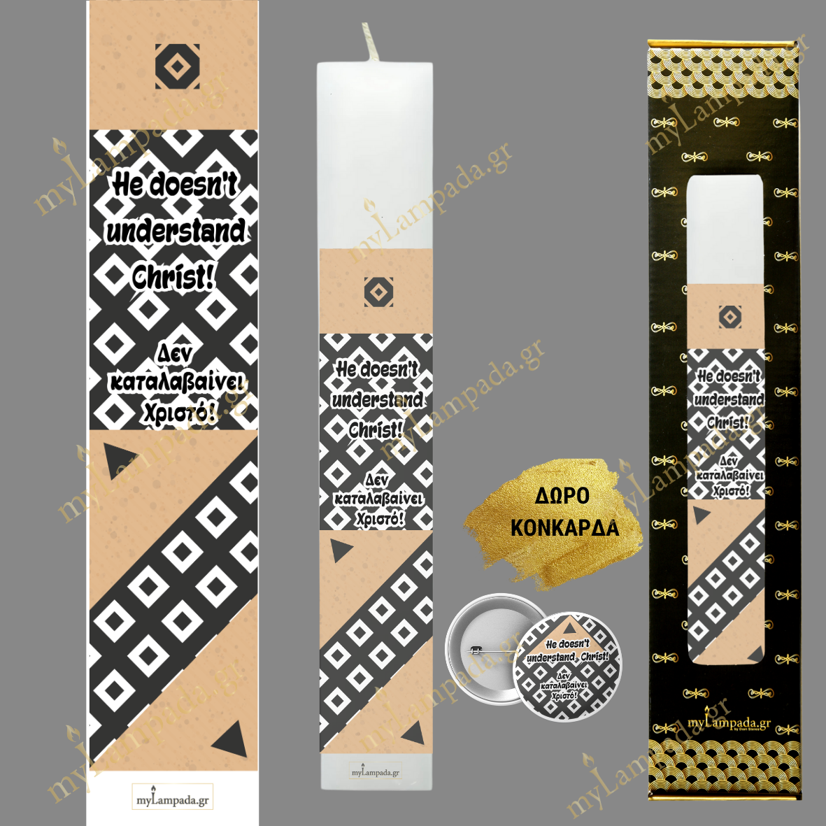 Λαμπάδα GREEKLISH - ΓΚΡΗΚΛΙΣ