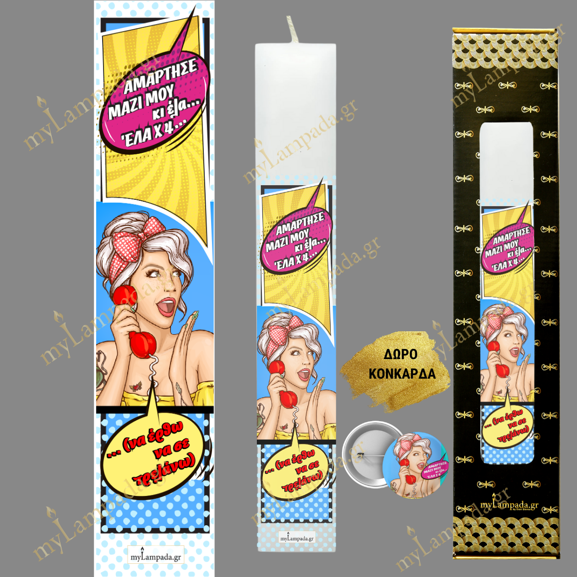 Λαμπάδα POPART
