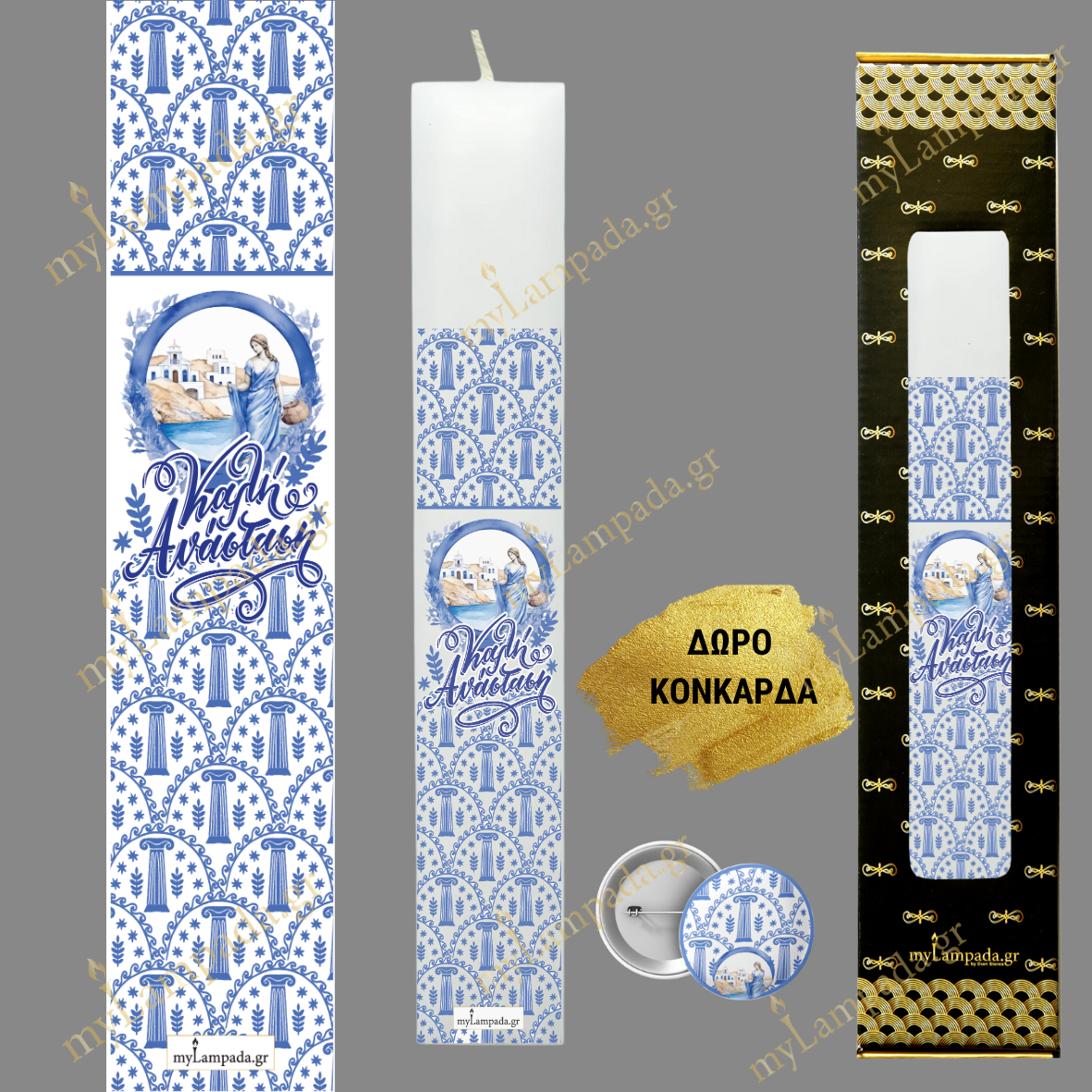 Λαμπάδα ΑΠΕΡΑΝΤΟ ΓΑΛΑΖΙΟ