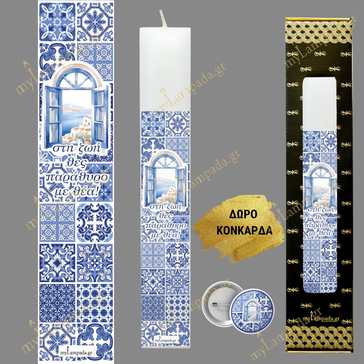 Λαμπάδα ΑΠΕΡΑΝΤΟ ΓΑΛΑΖΙΟ