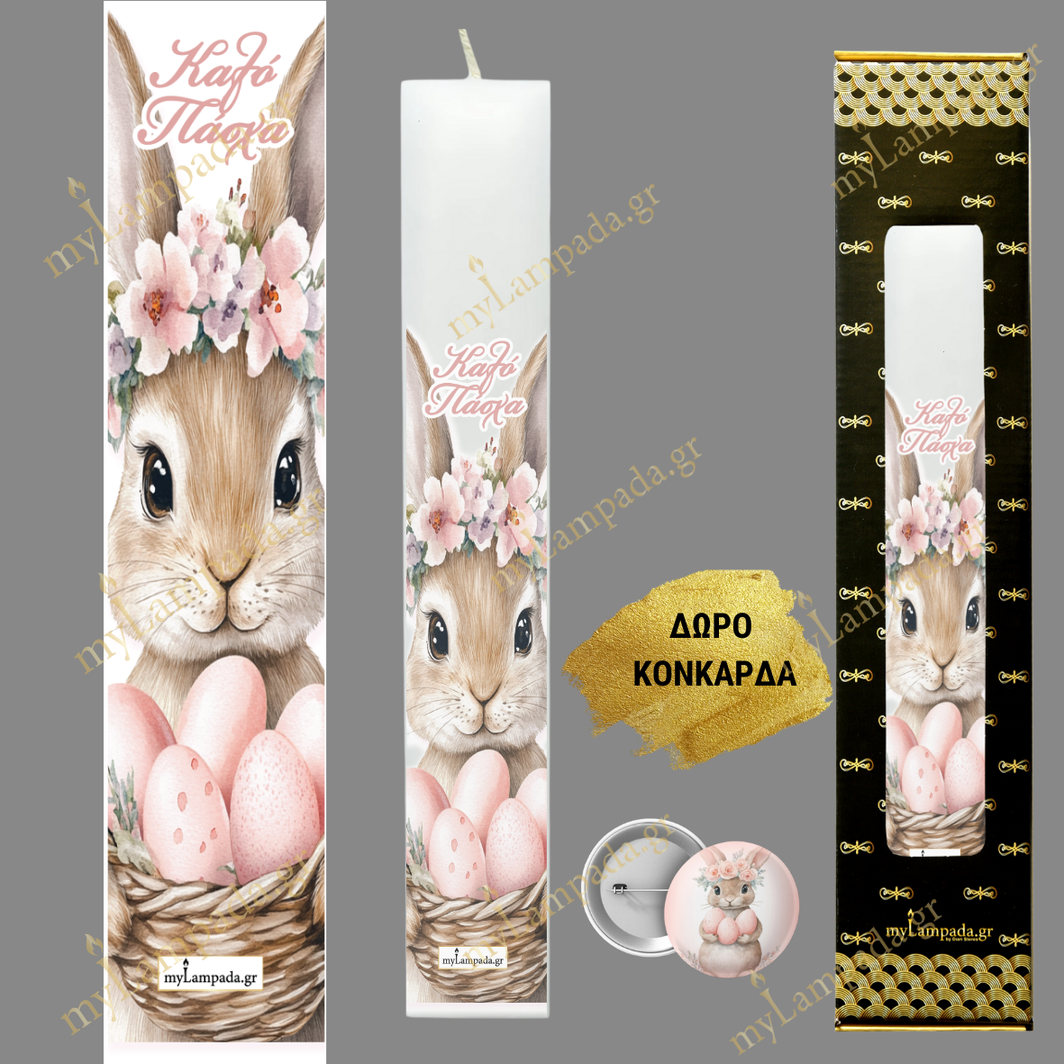 Λαμπάδα EASTER BUNNIES - ΠΑΣΧΑΛΙΝΑ ΛΑΓΟΥΔΑΚΙΑ