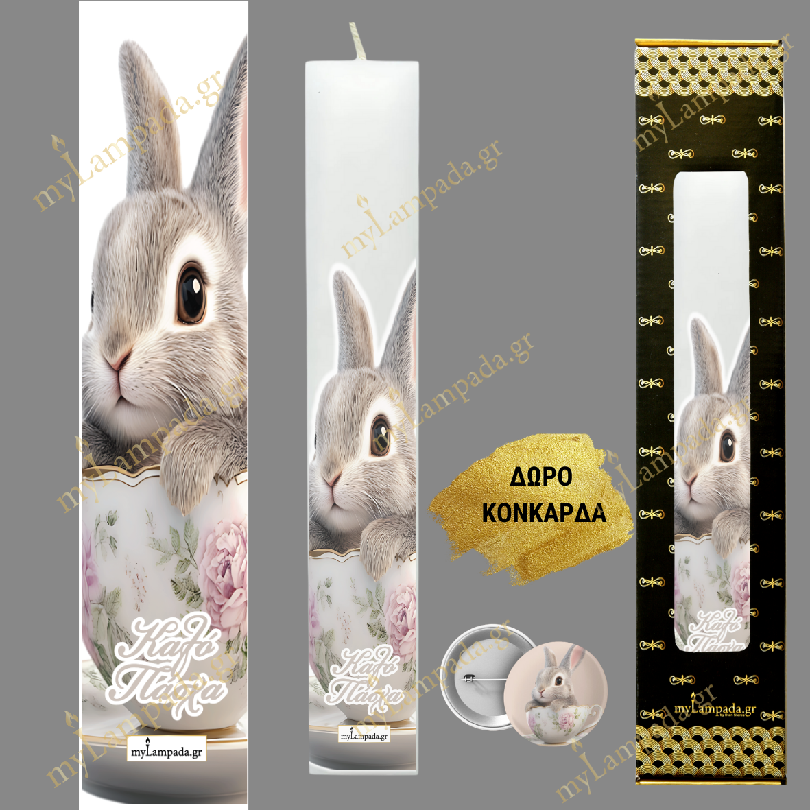 Λαμπάδα EASTER BUNNIES - ΠΑΣΧΑΛΙΝΑ ΛΑΓΟΥΔΑΚΙΑ