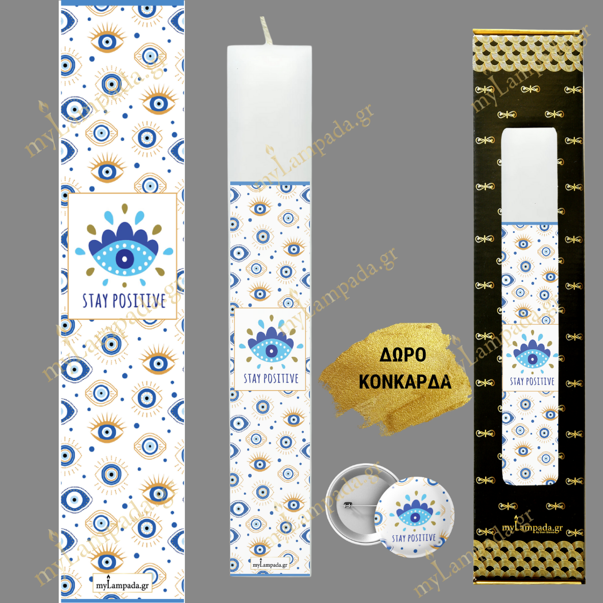 Λαμπάδα ΦΤΟΥ ΓΙΑ ΤΟ ΜΑΤΙ