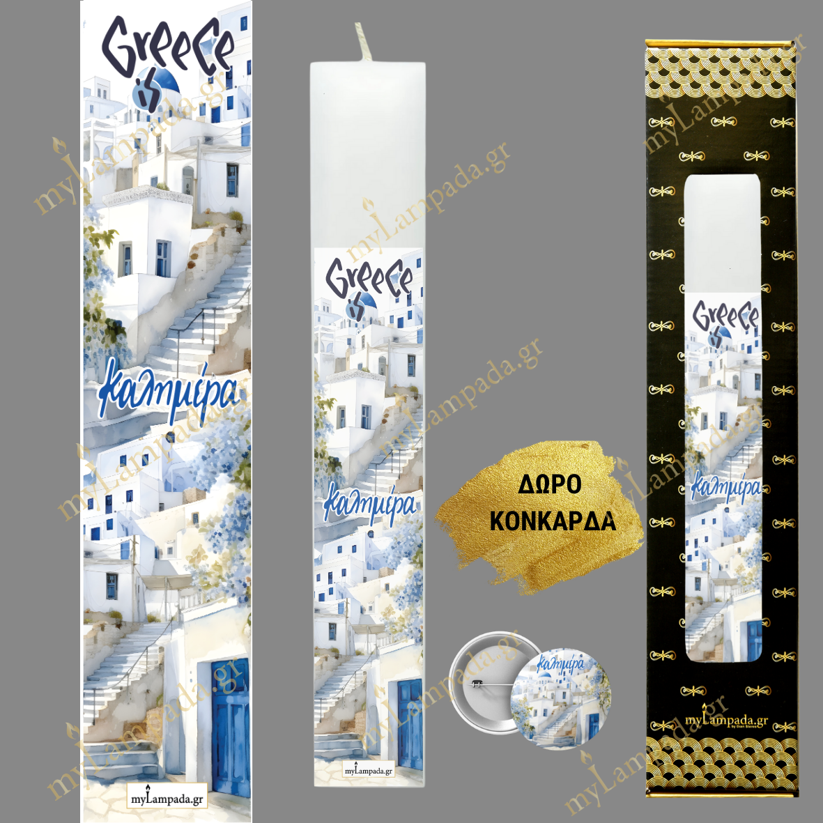 Λαμπάδα ΕΛΛΗΝΙΚΑ ΤΟΠΙΑ