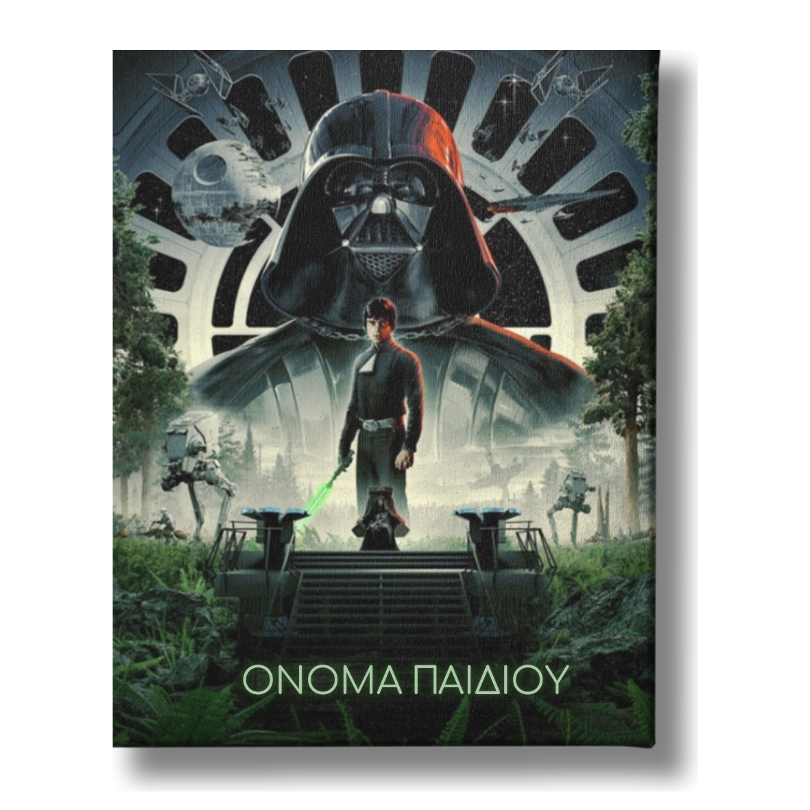 DARTH VADER & LUKE SKYWALKER ΚΑΜΒΑΣ ΤΥΠΩΜΕΝΟΣ