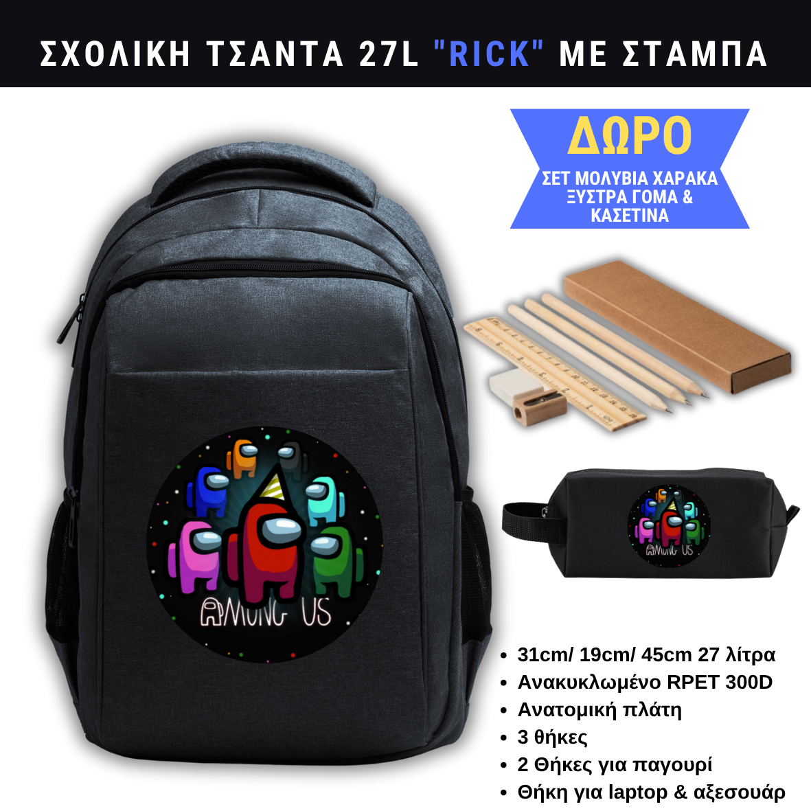 Among us Σχολική τσάντα