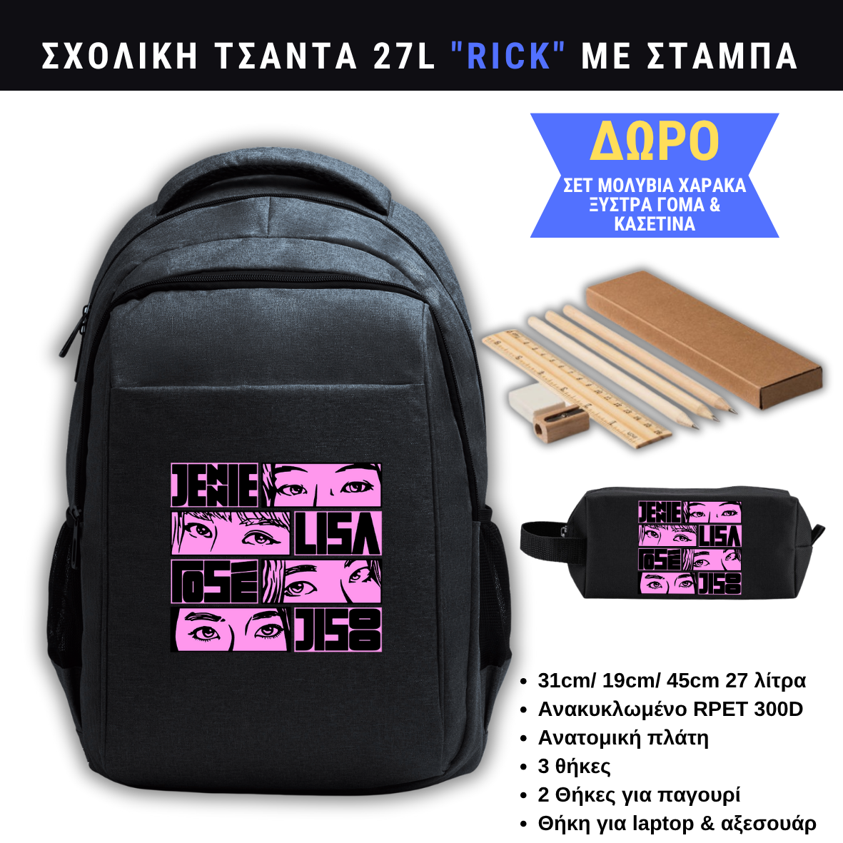 Black Pink Eyes Σχολική τσάντα