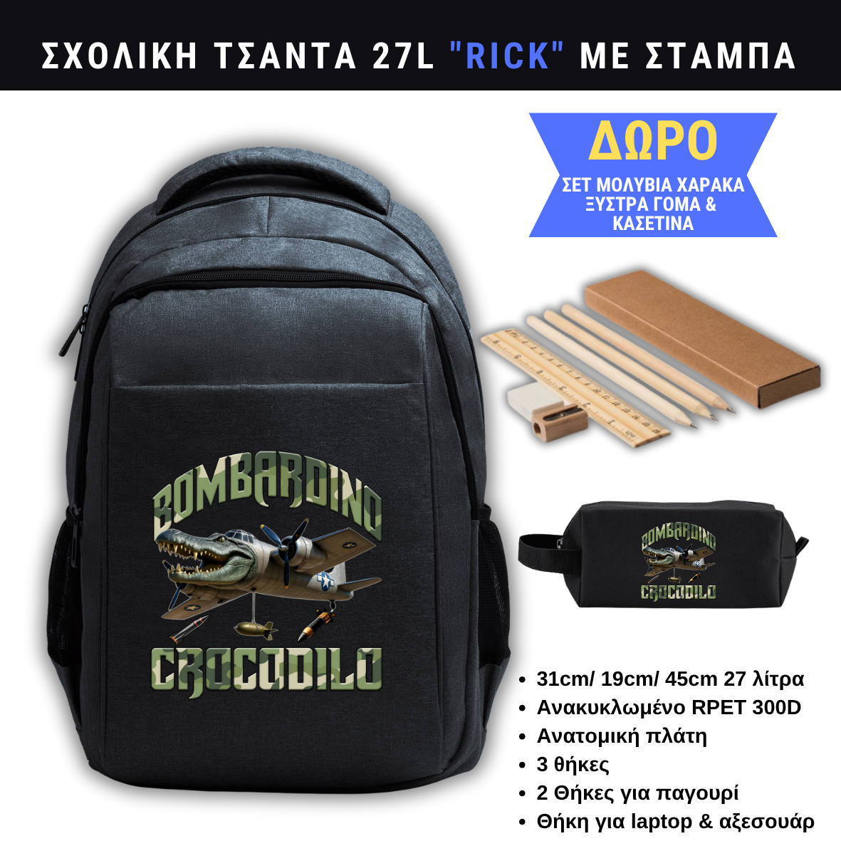 Bombardino Crocodilo Σχολική τσάντα