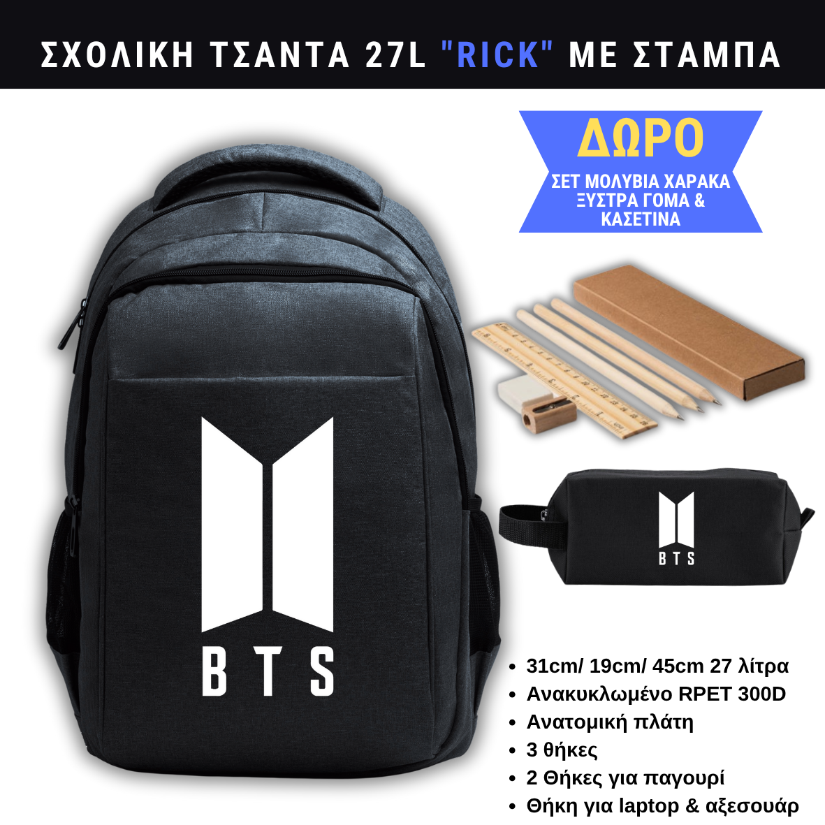 BTS Logo Σχολική τσάντα