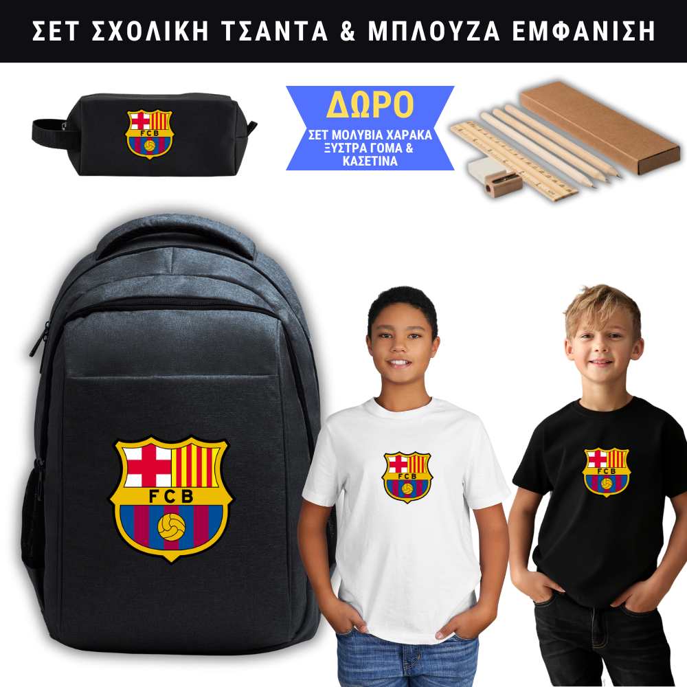 Barcelona Σχολική τσάντα
