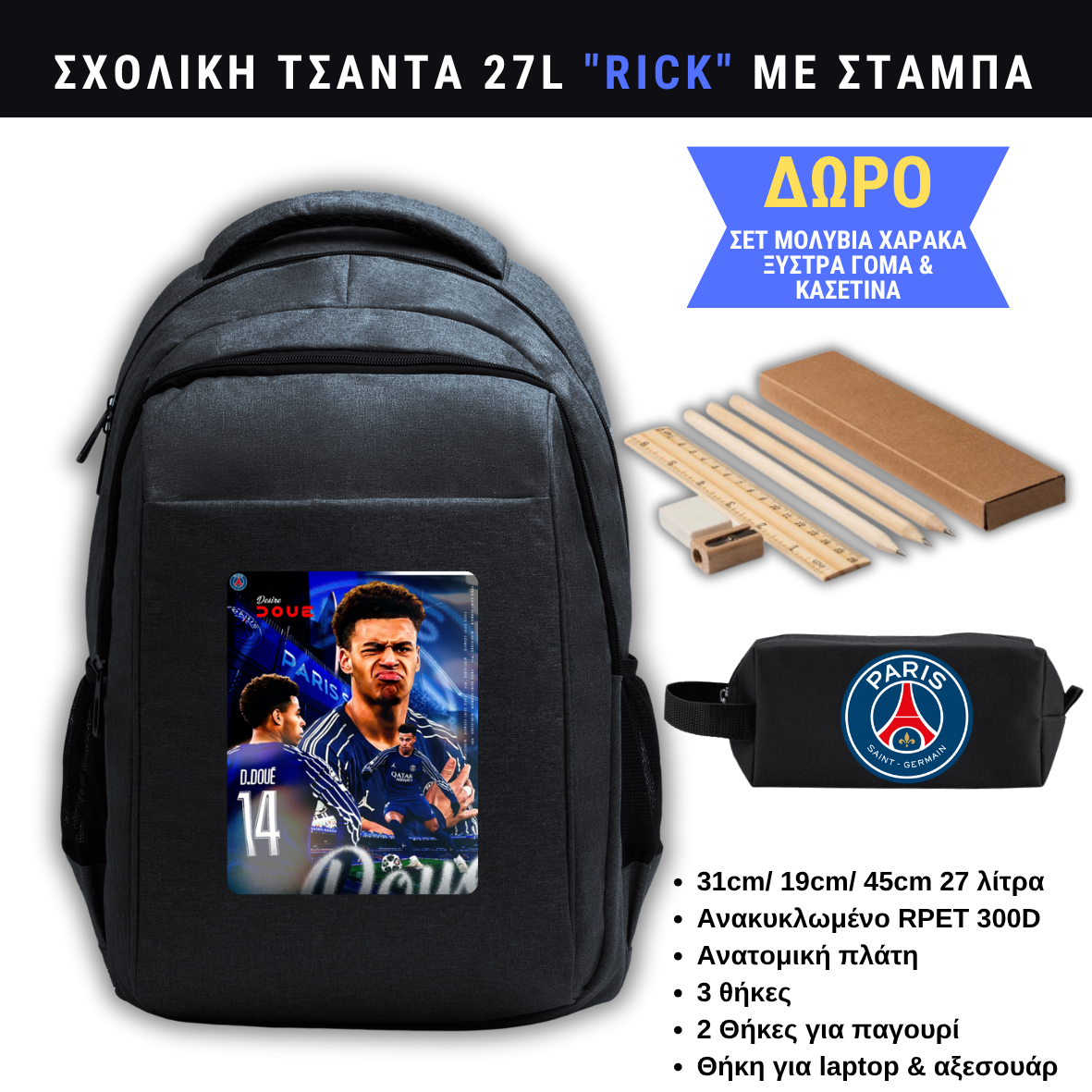 D. Doue Σχολική τσάντα