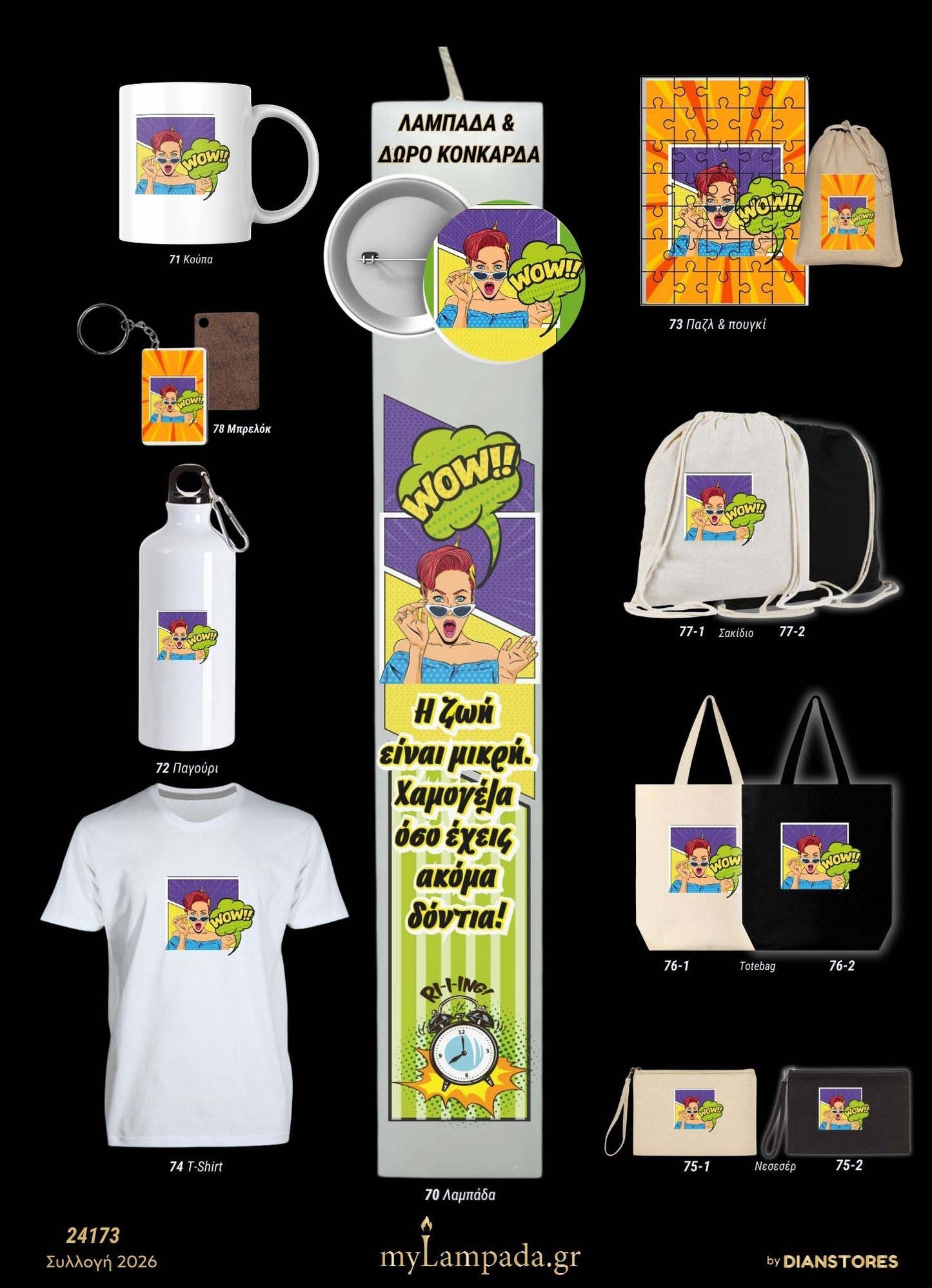 Λαμπάδα Ποπ Αρτ