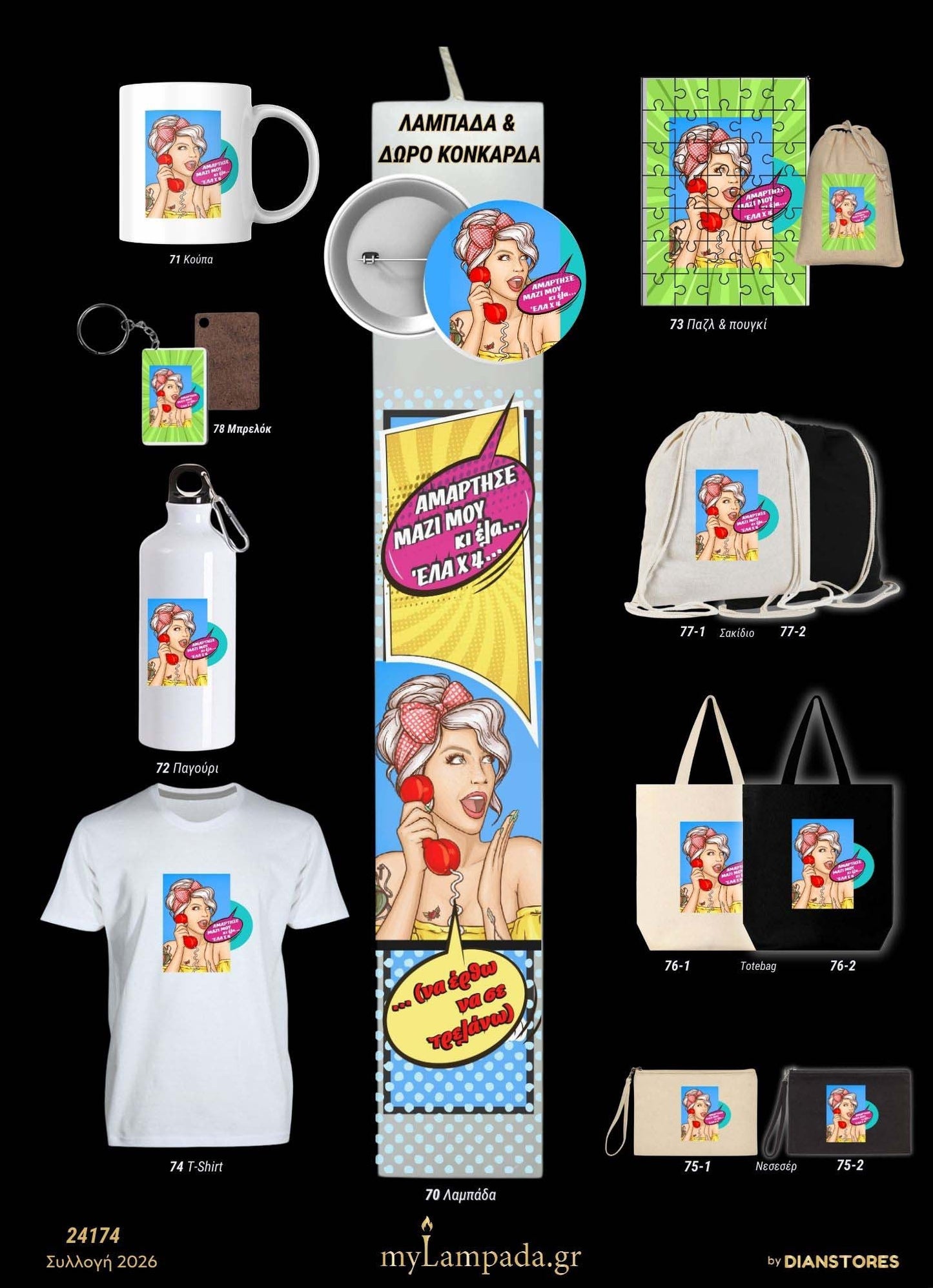 Λαμπάδα Ποπ Αρτ