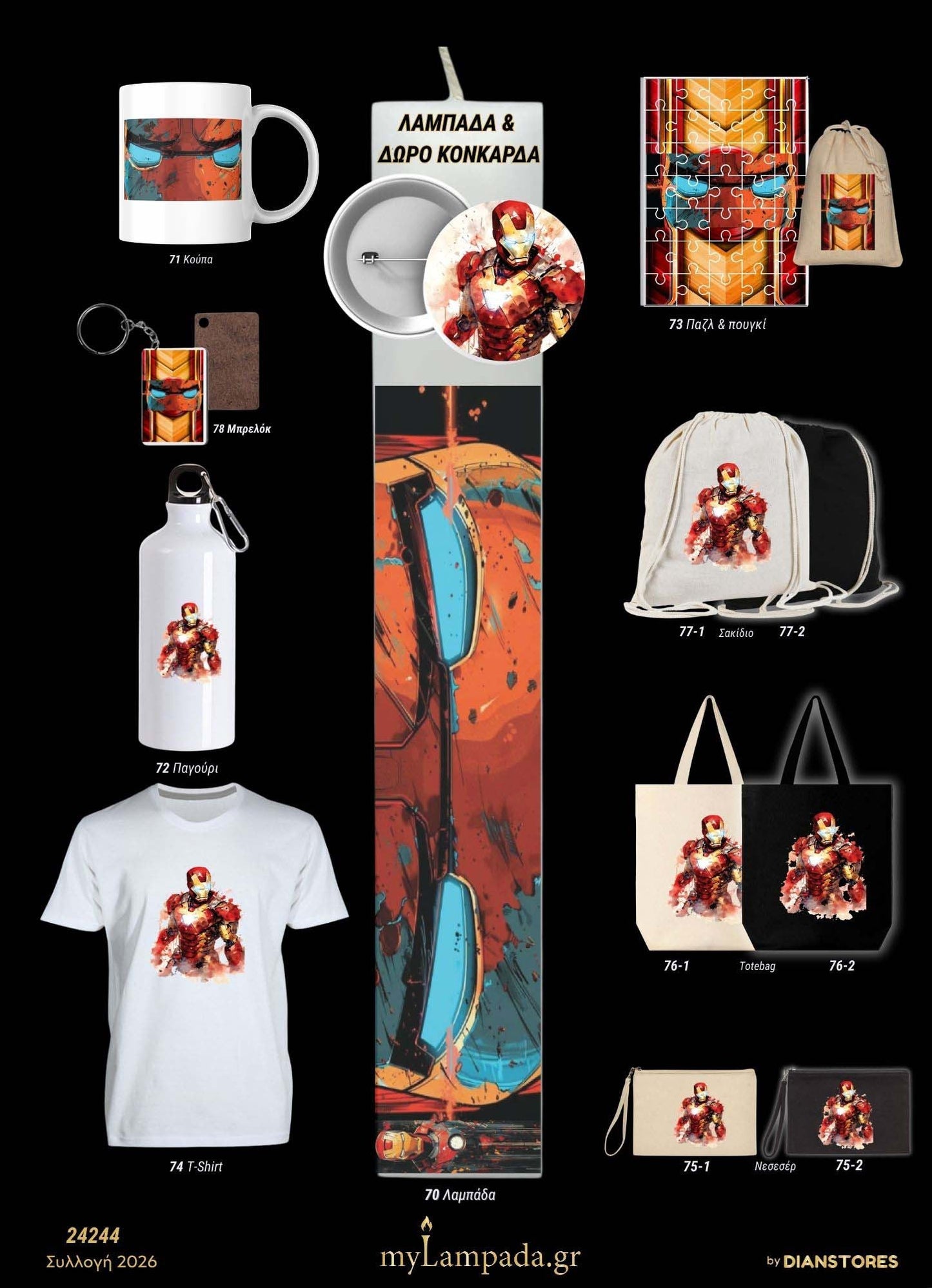 Λαμπάδα Ironman