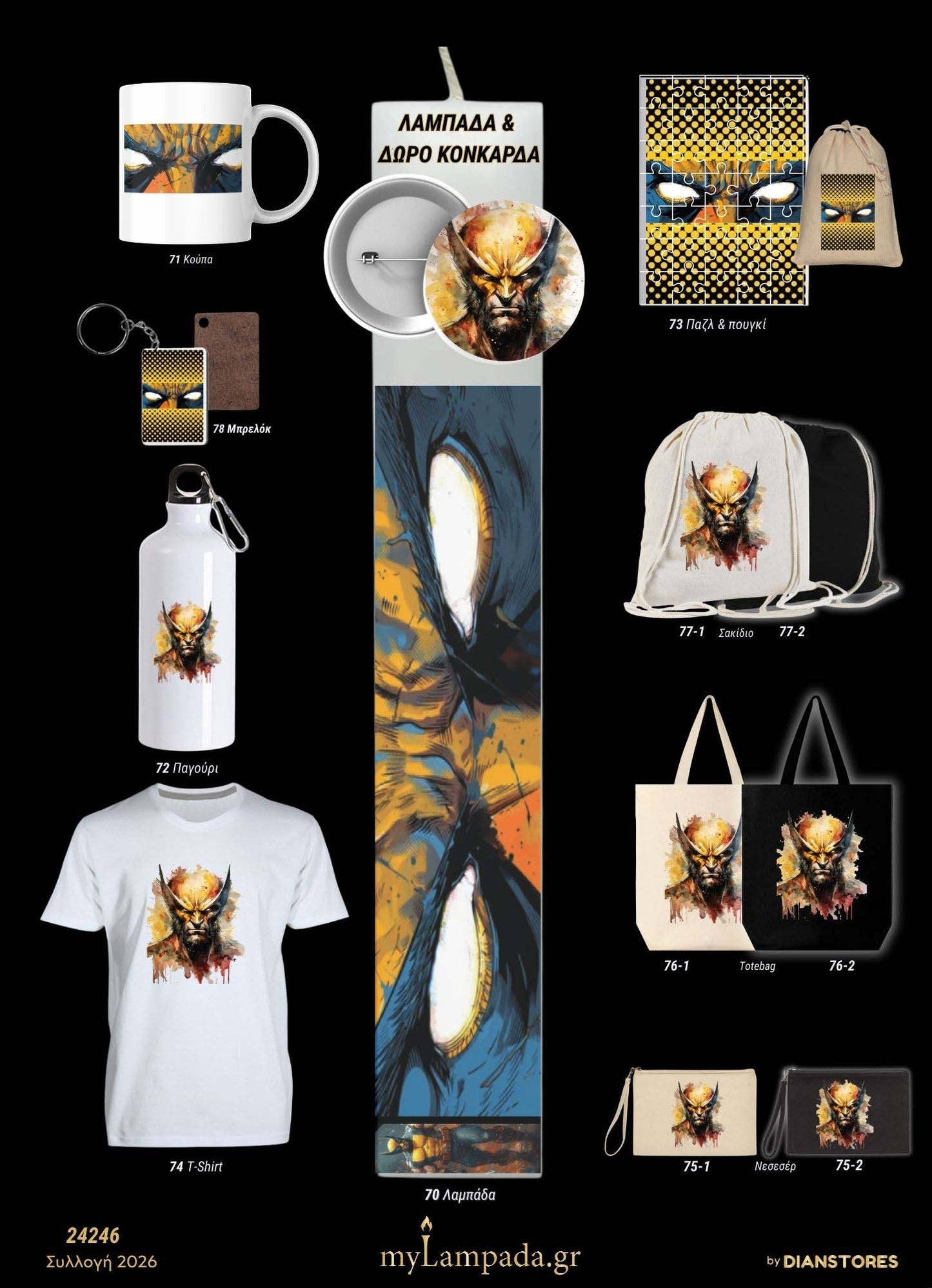 Λαμπάδα Wolverine