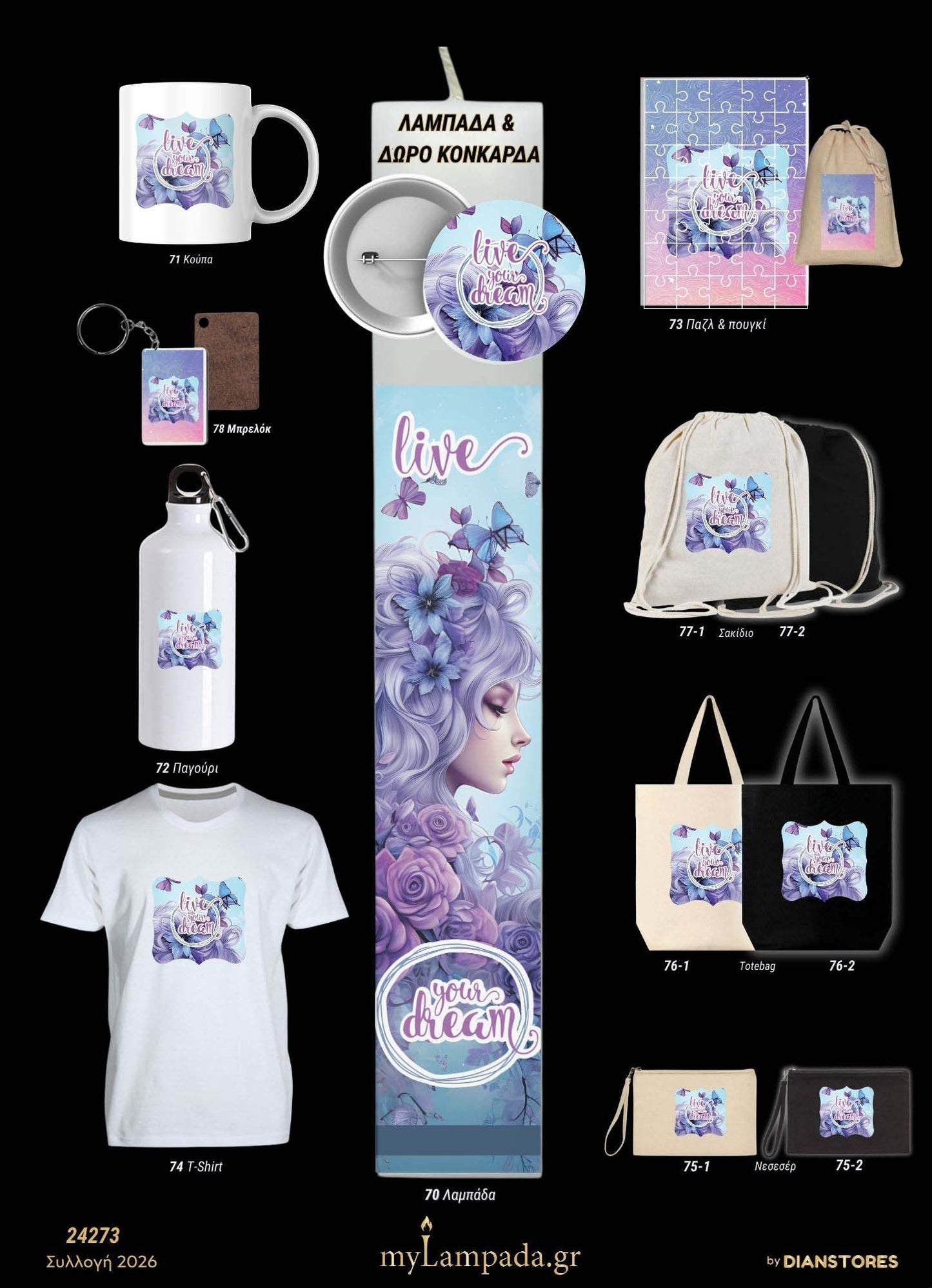 lampada_Φαντασία