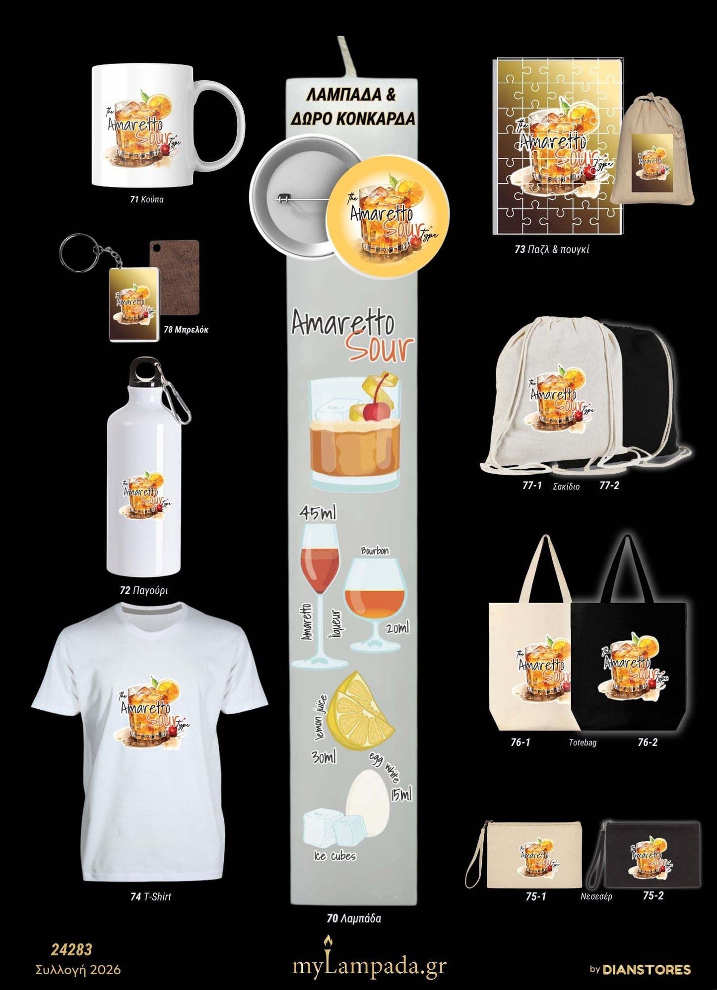 Λαμπάδα Amaretto Sour