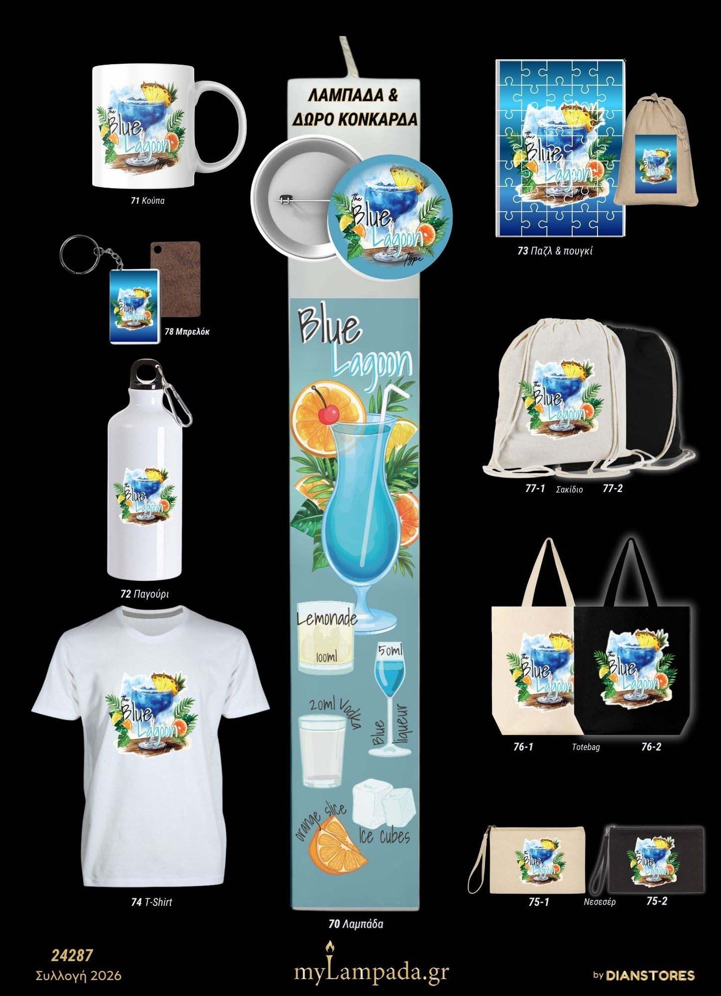 Λαμπάδα Blue Lagoon