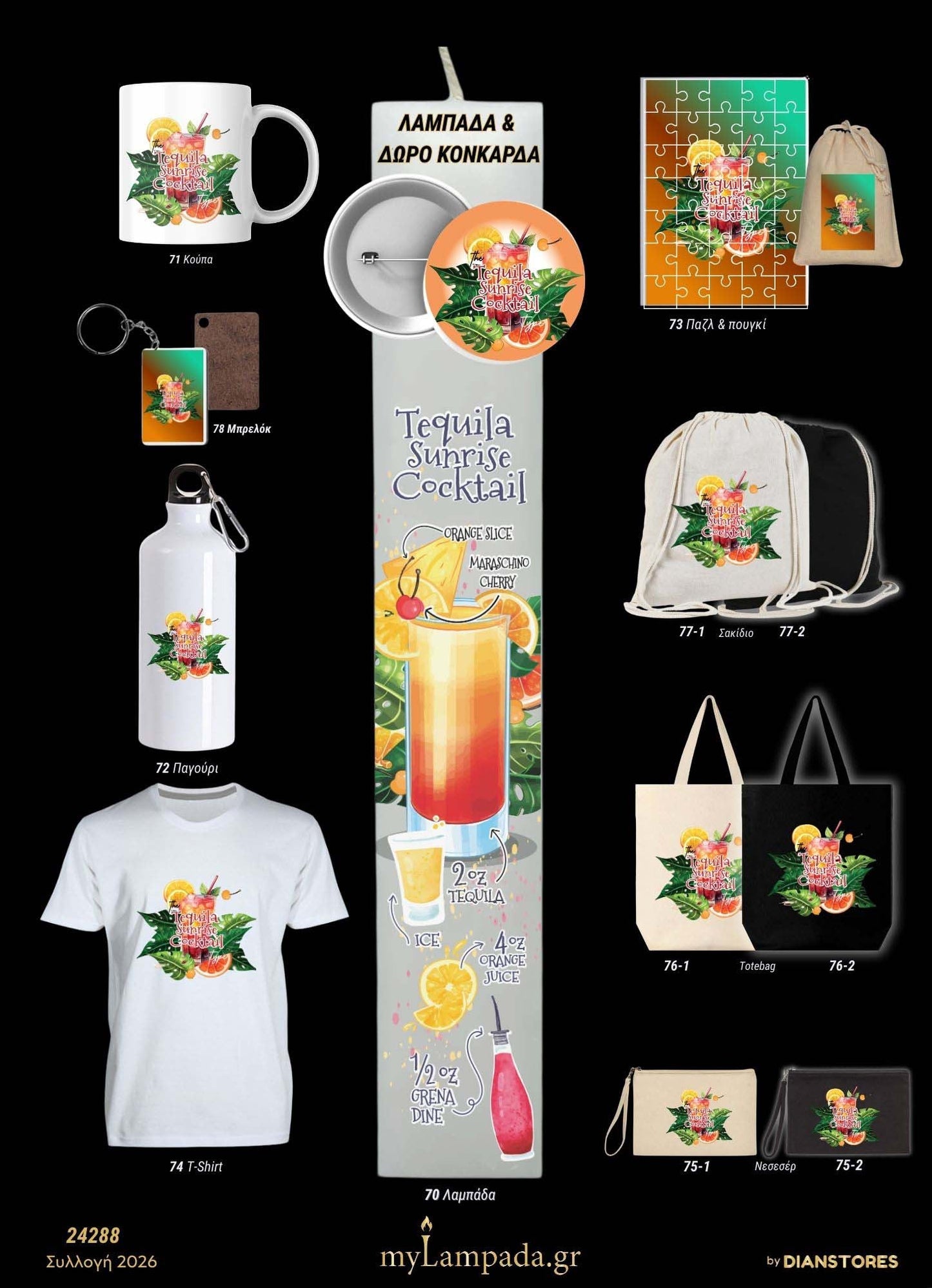 Λαμπάδα Tequla Sunrise