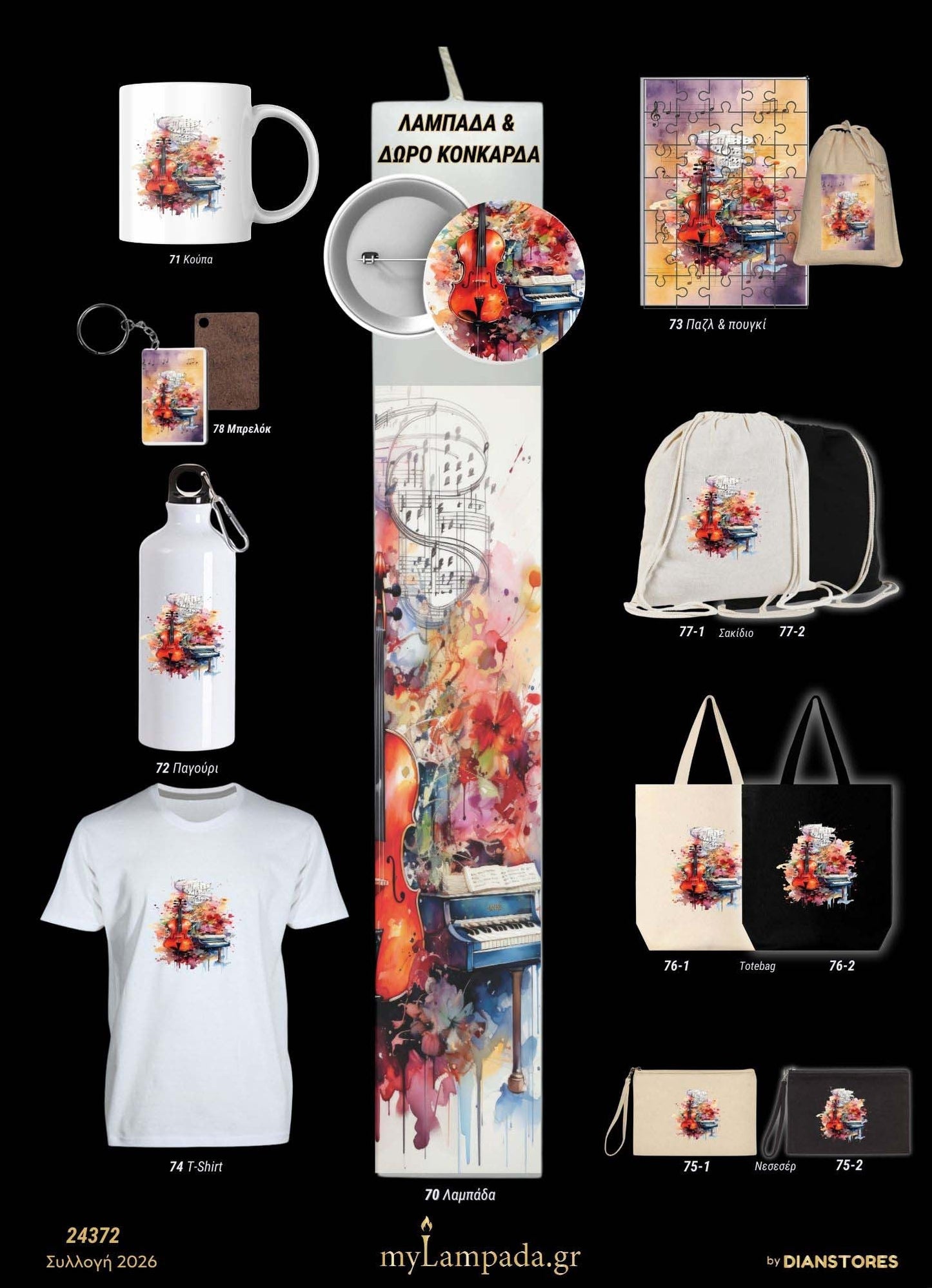 Λαμπάδα Μουσική