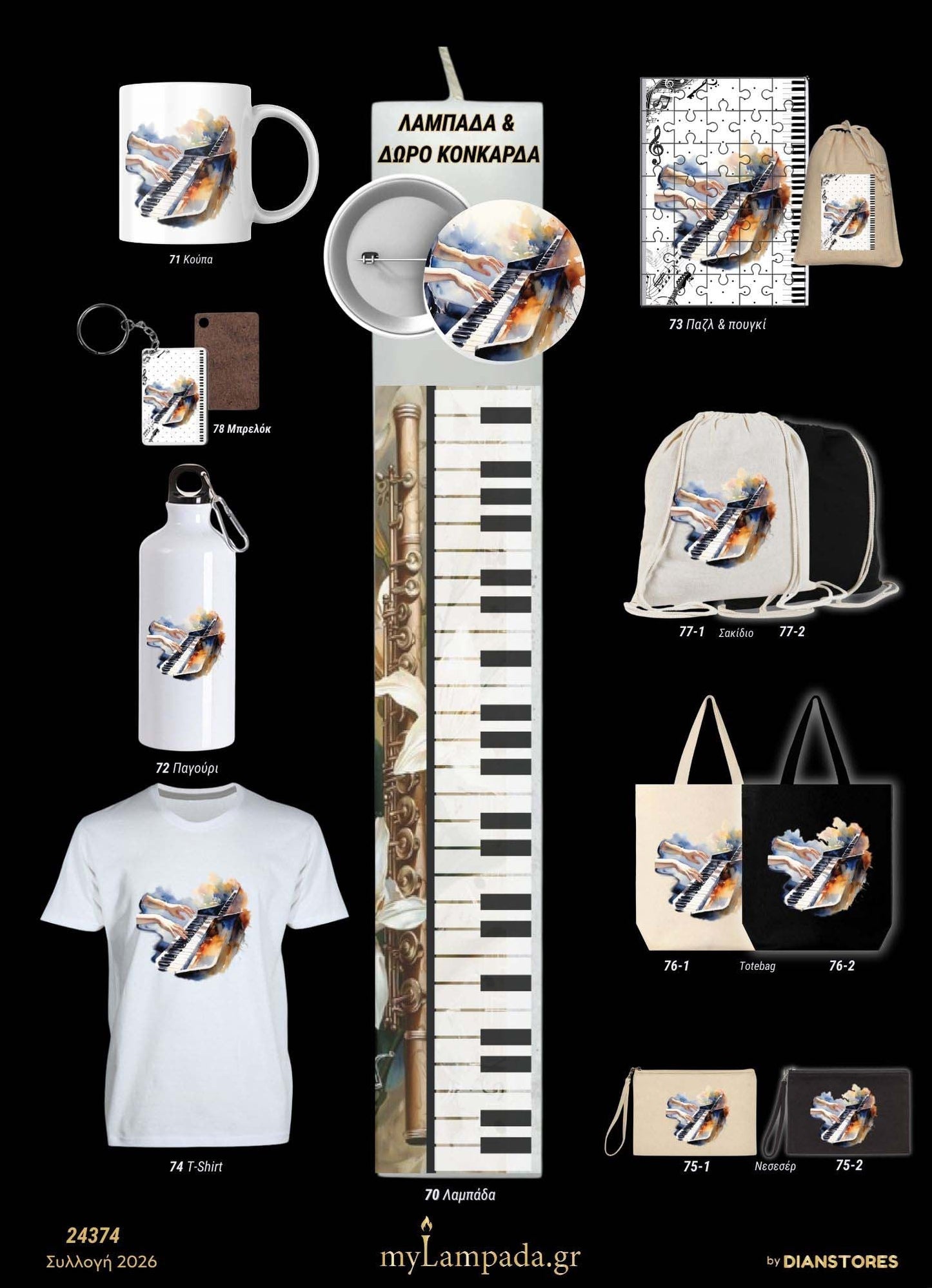 Λαμπάδα Μουσική