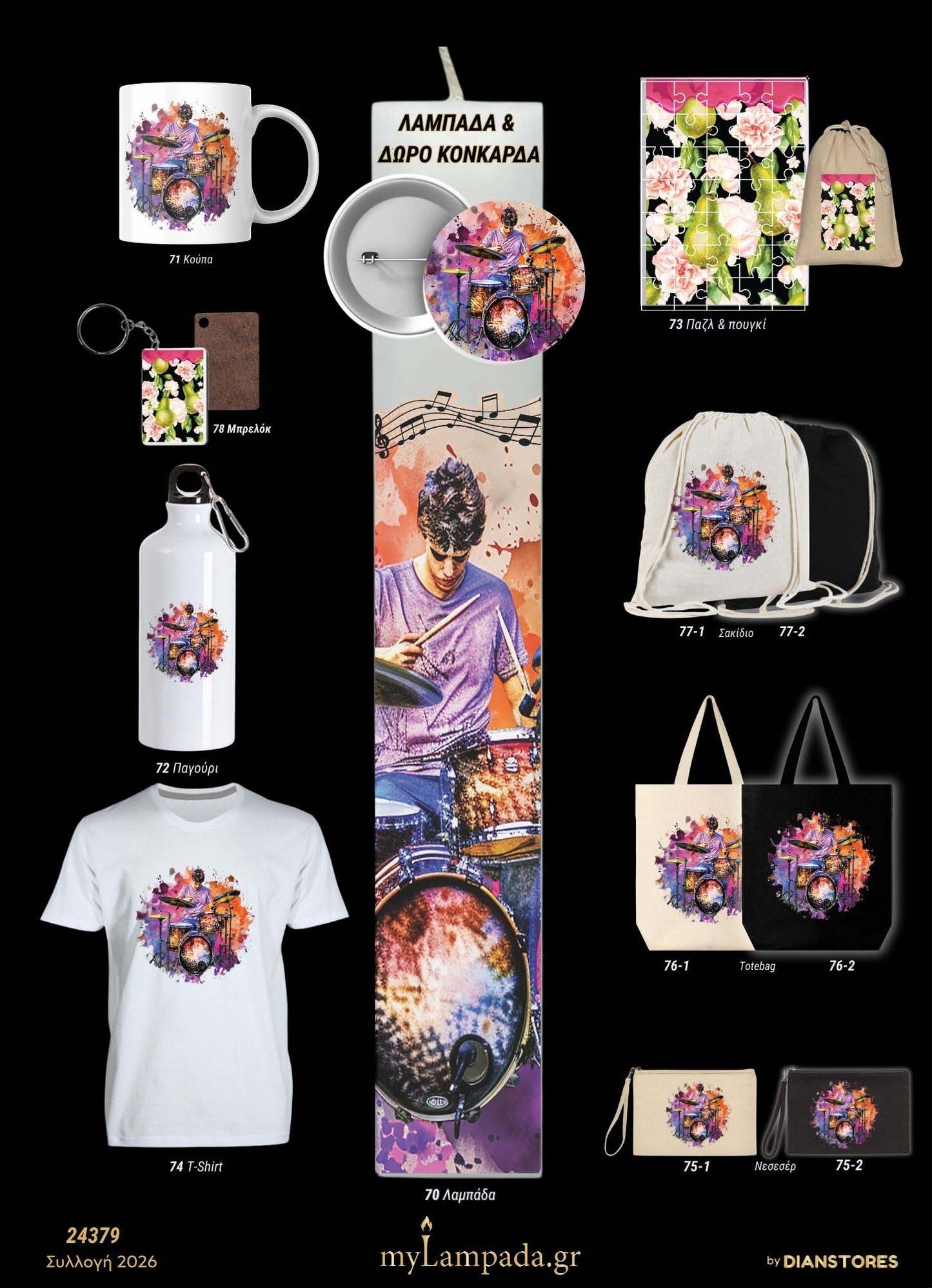 Λαμπάδα Μουσική