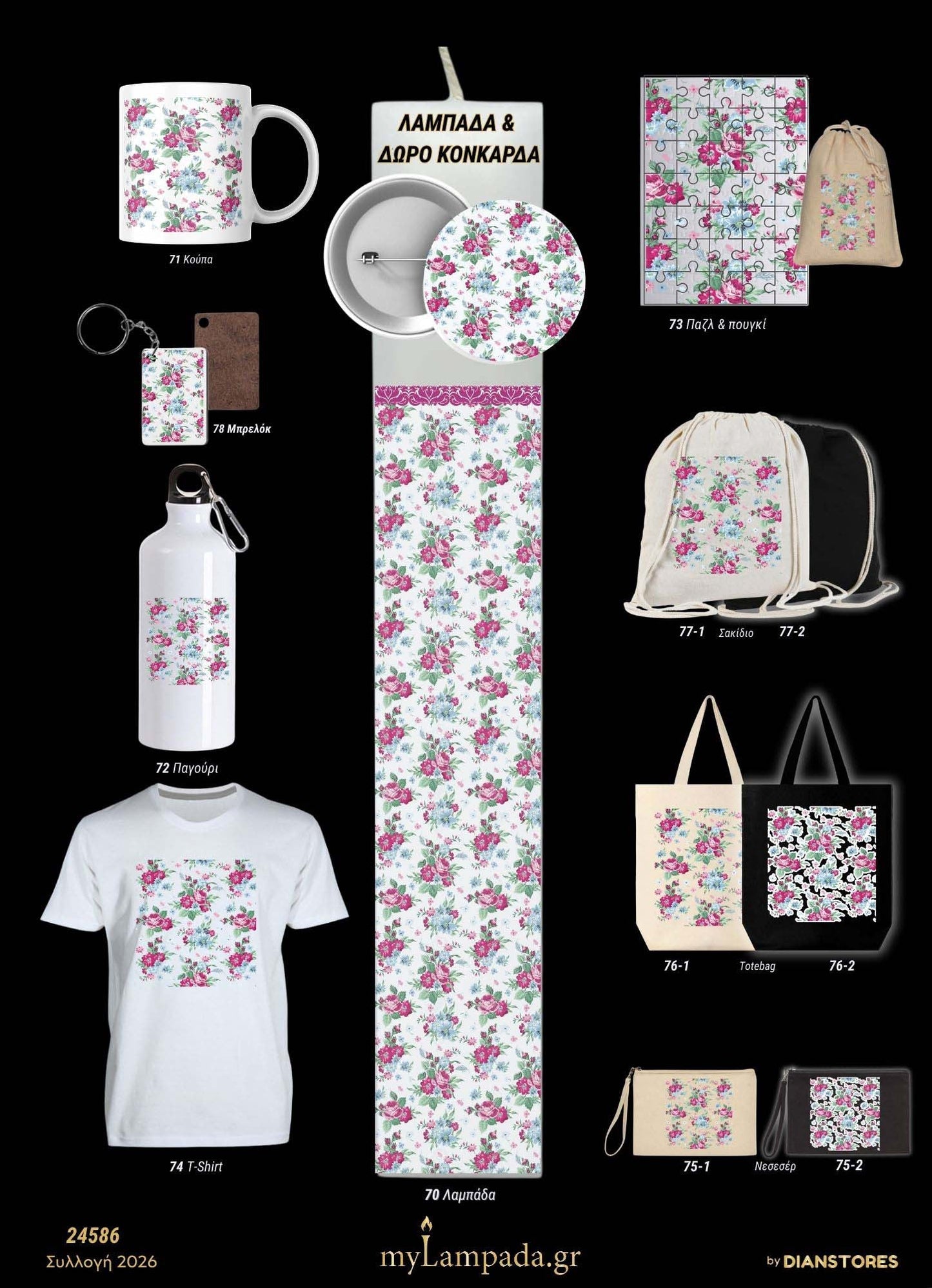 Λαμπάδα Φλοράλ