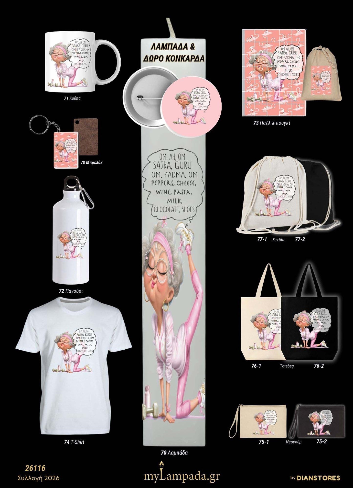 Λαμπάδα Αστείο Γιόγκα