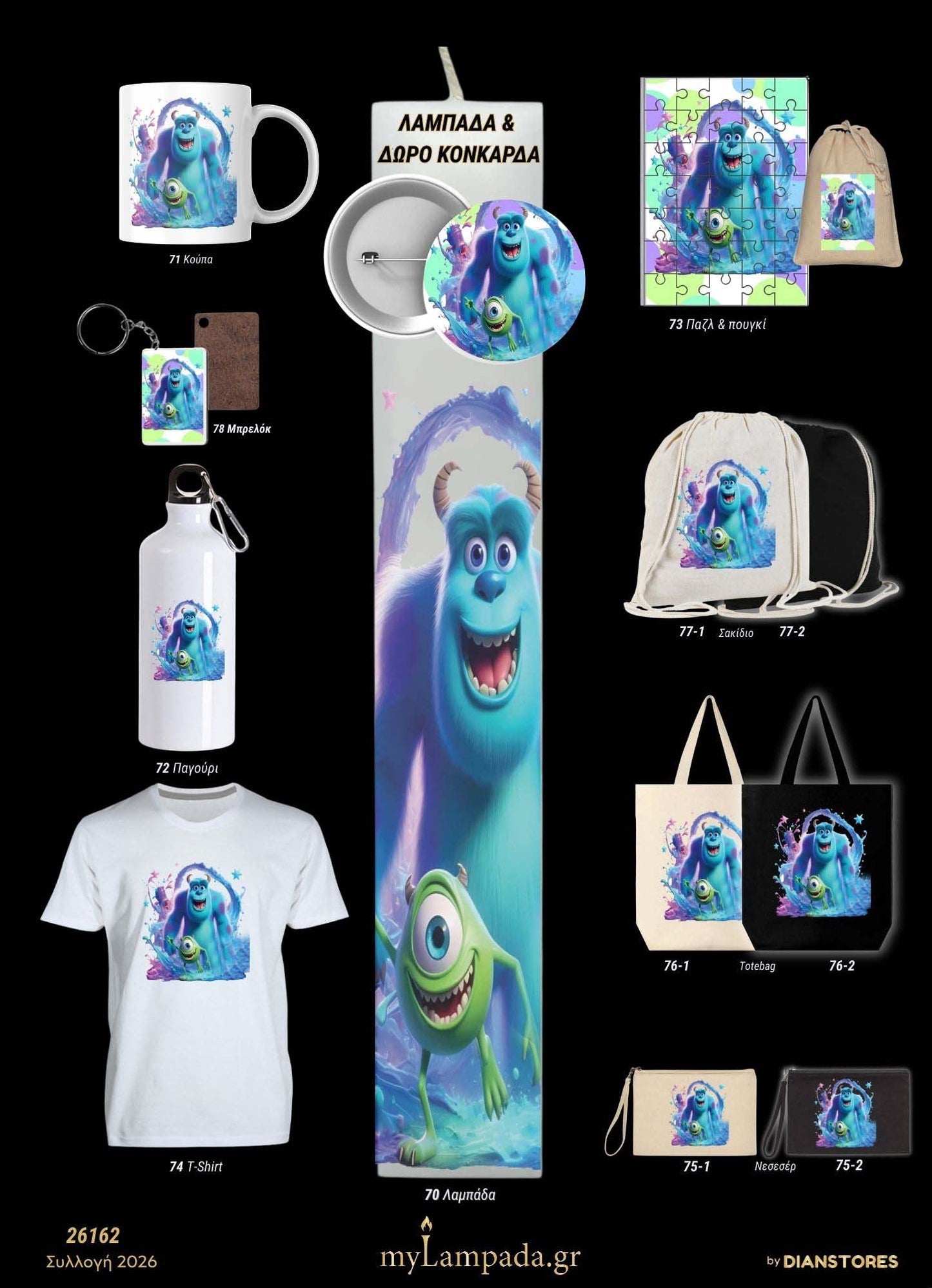 Λαμπάδα Monsters (Κινούμενα Σχέδια)