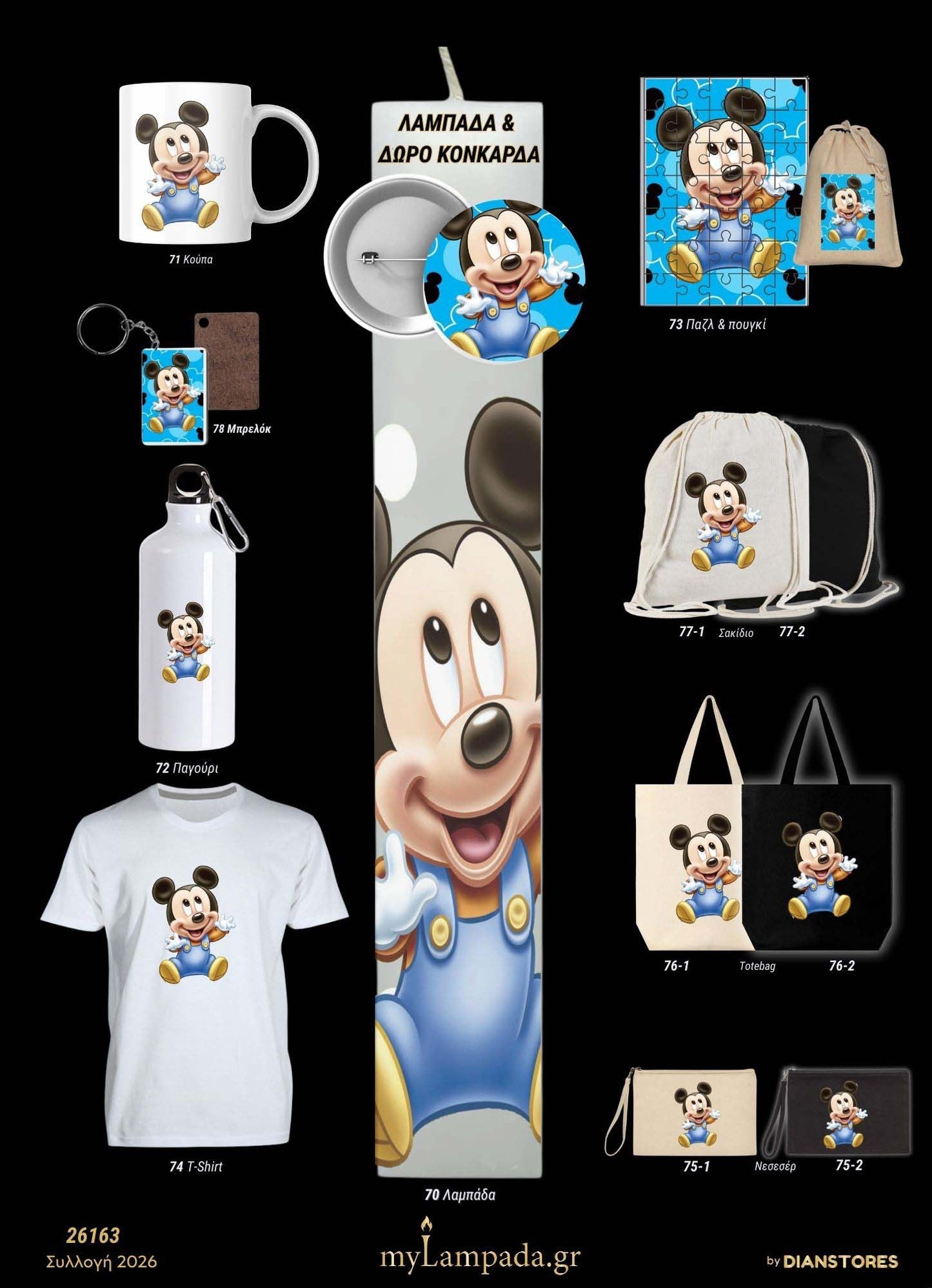 Λαμπάδα Mickey (Κινούμενα Σχέδια)