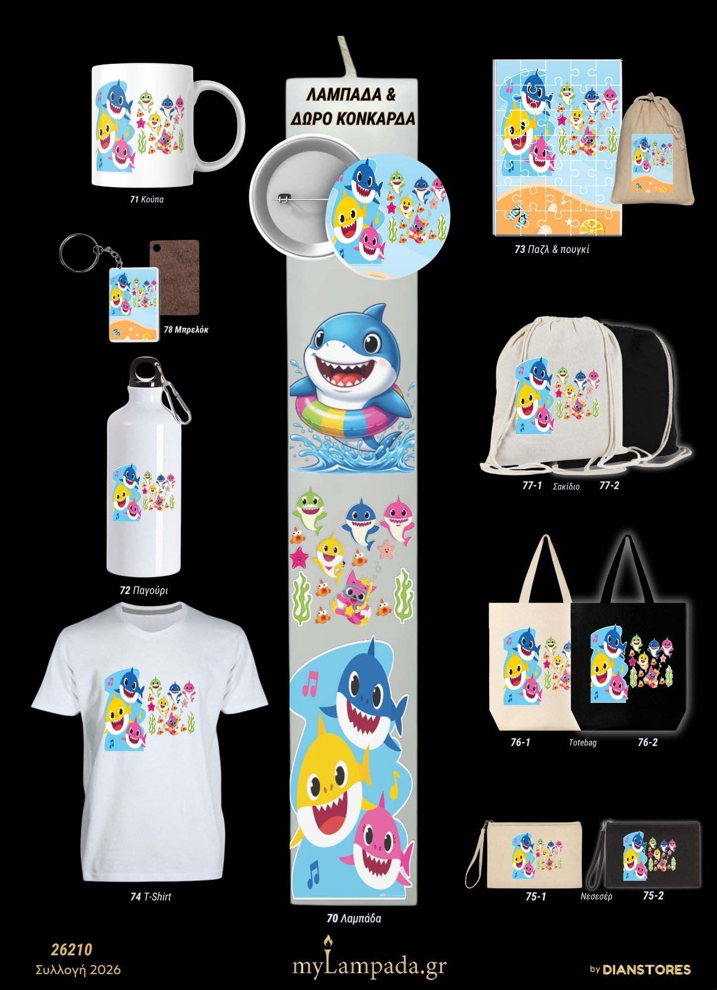 Λαμπάδα Baby Shark (Κινούμενα Σχέδια)