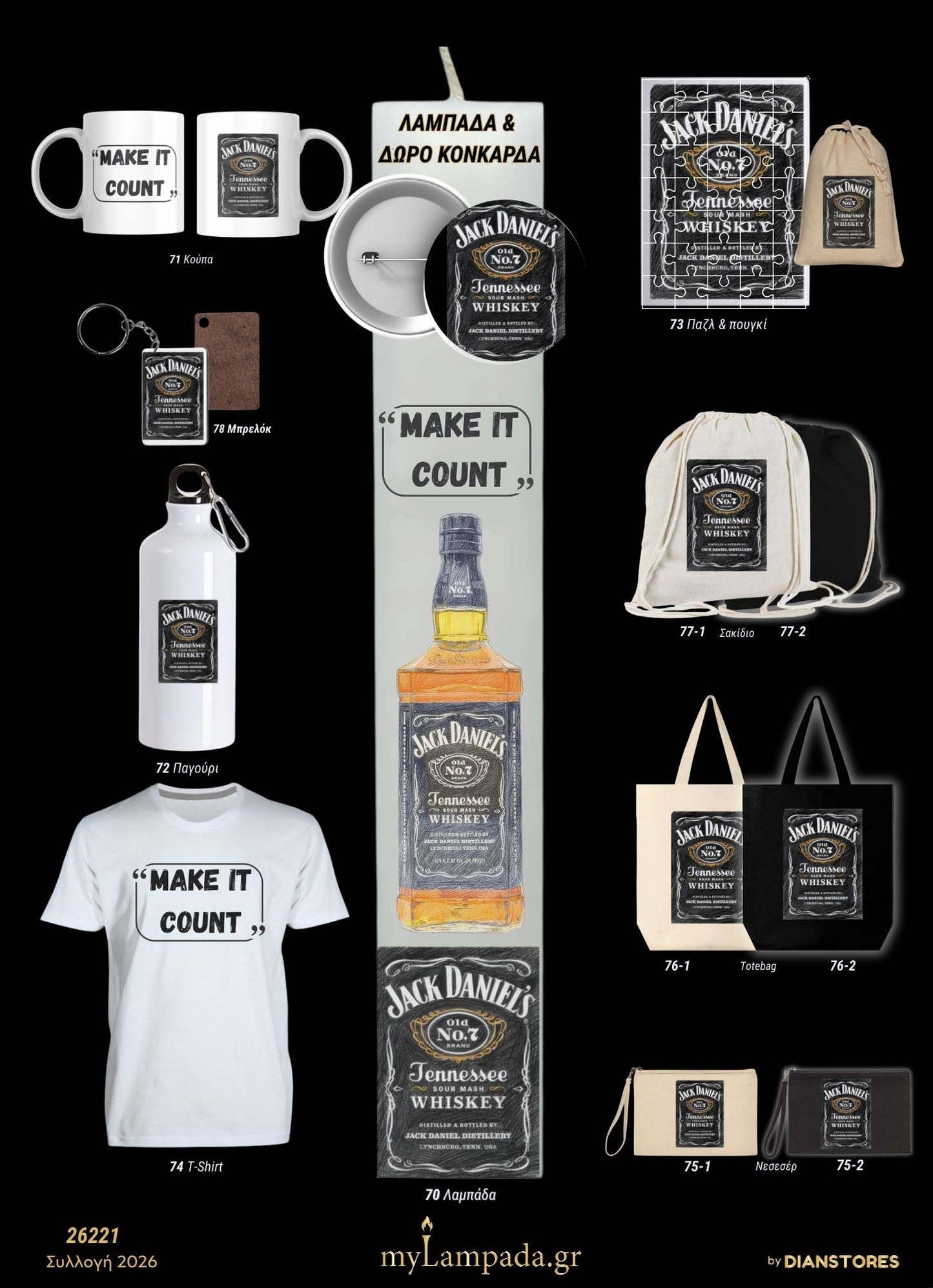Λαμπάδα Jack Daniels (Ποτα - Drinks)