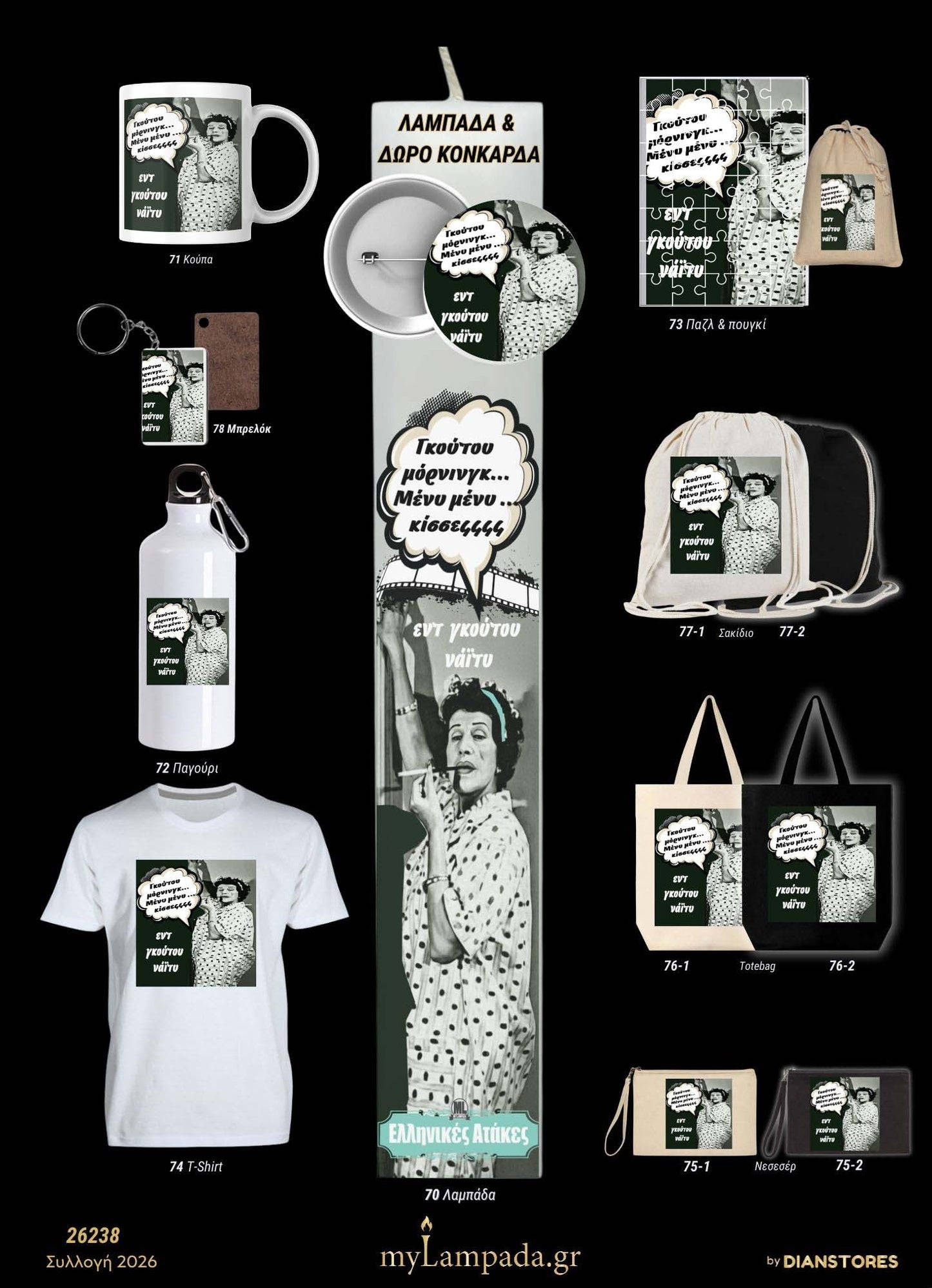 Λαμπάδα Ελληνικές Ταινίες