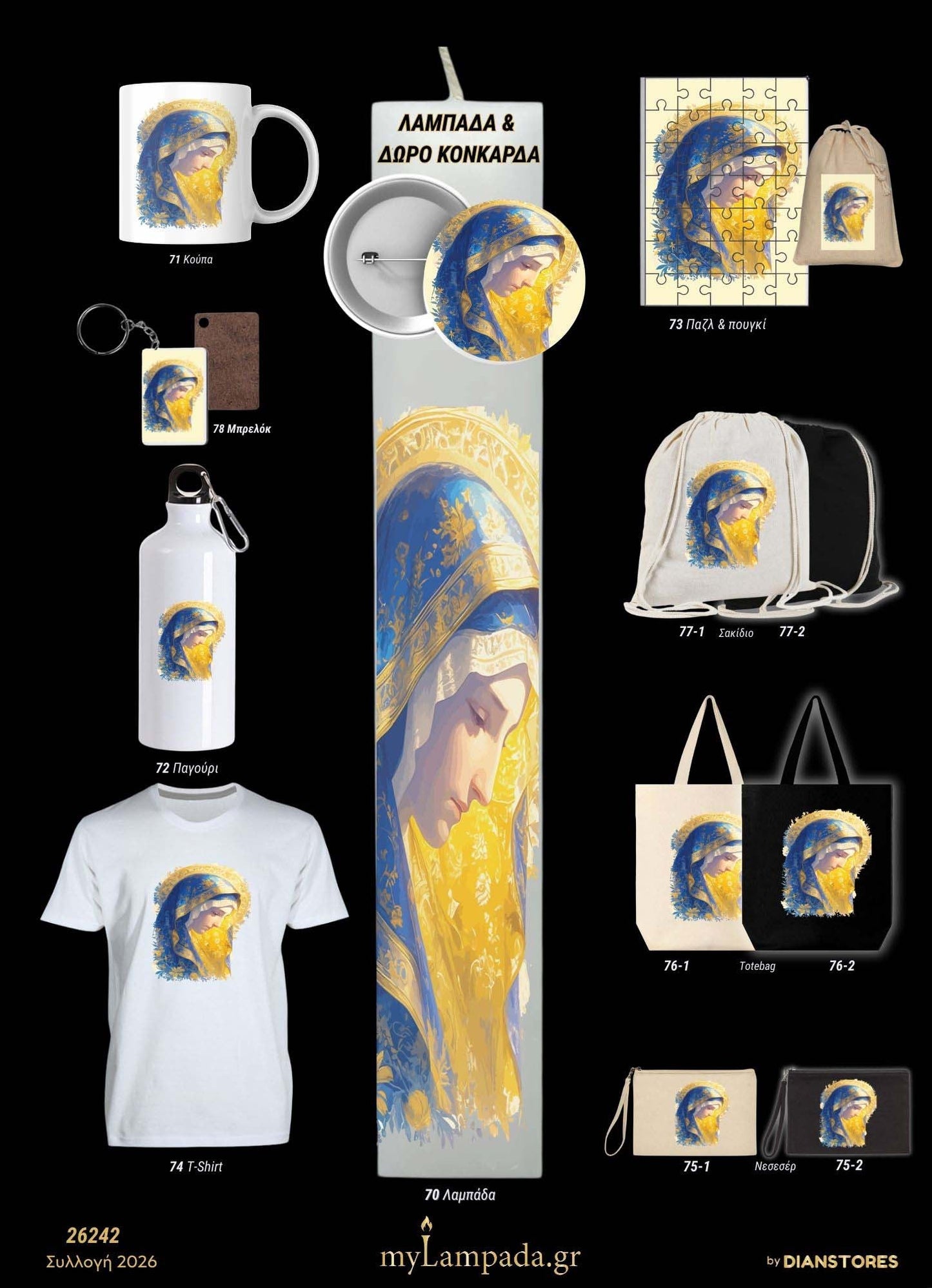 Λαμπάδα Θρησκευτικές