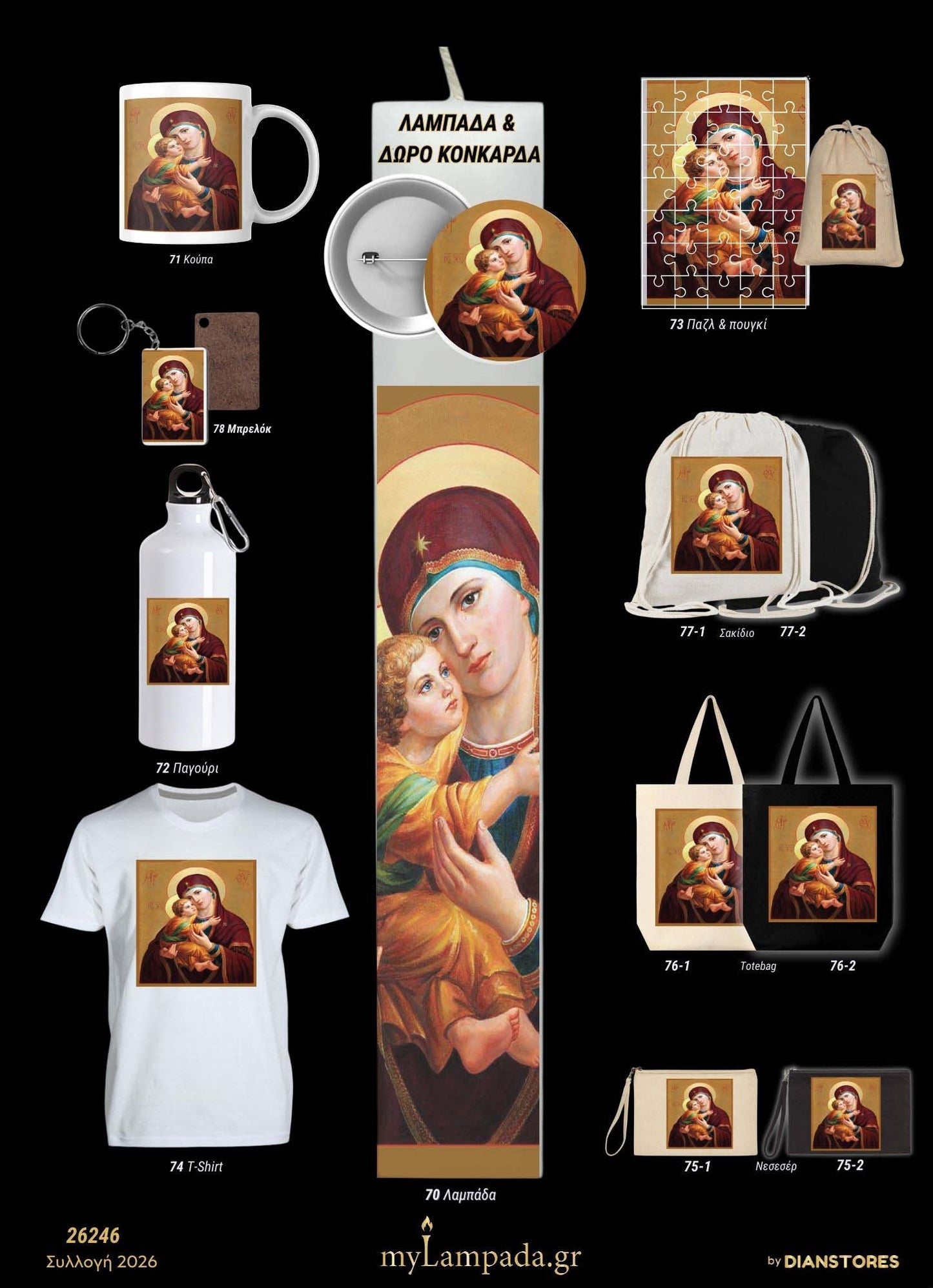 Λαμπάδα Θρησκευτικές