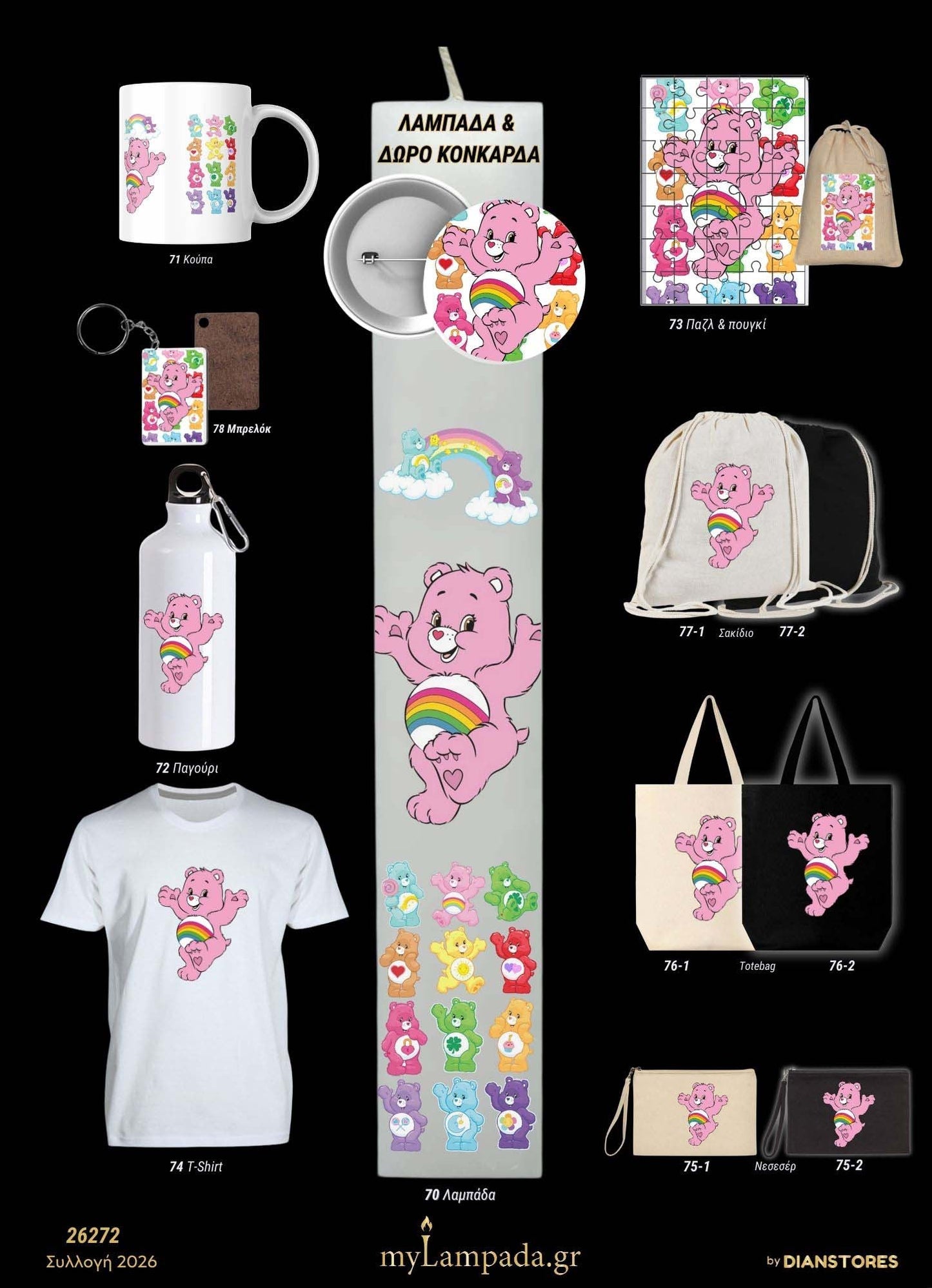 Λαμπάδα Carebears