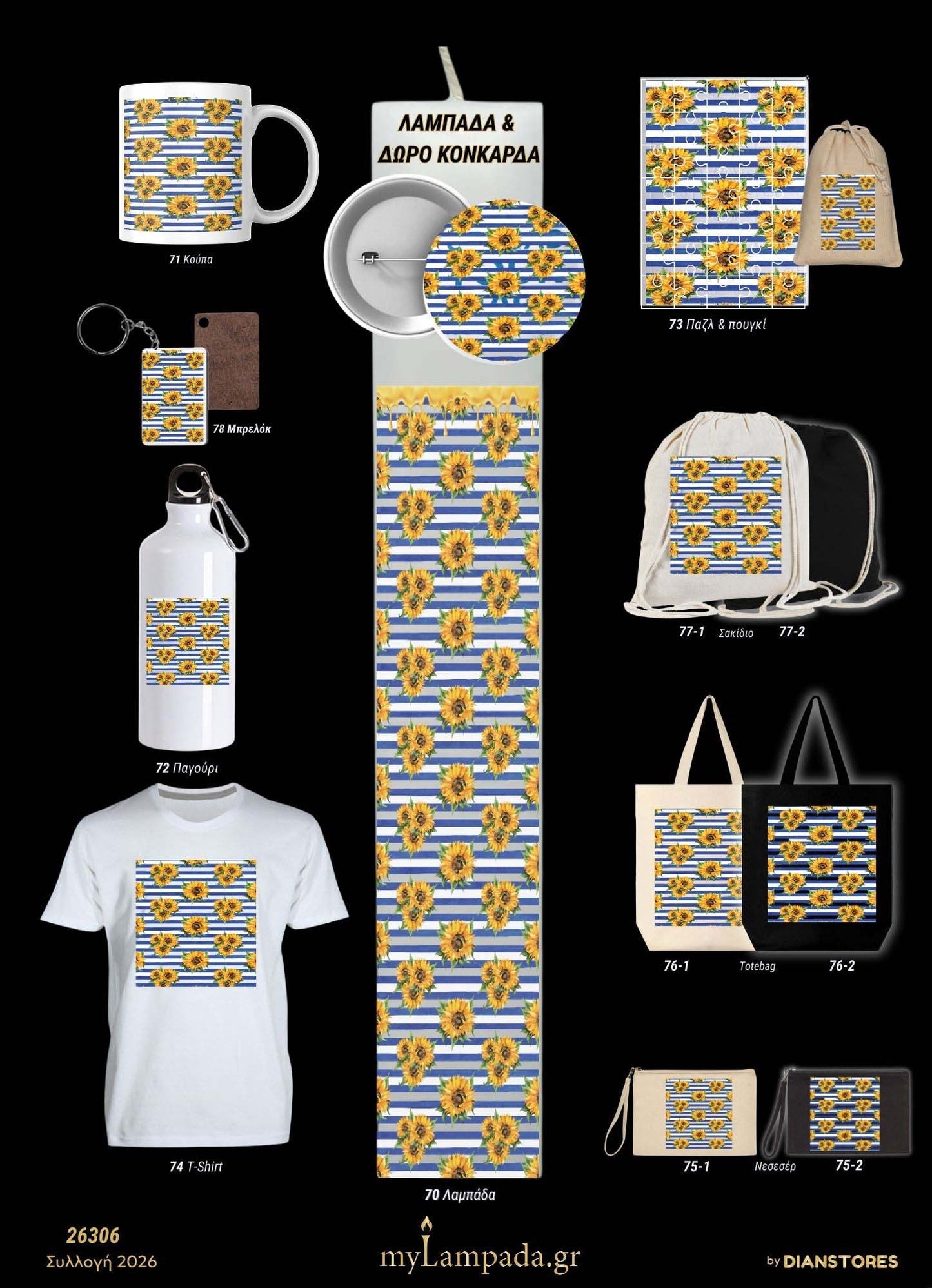 Λαμπάδα Μοτίβα με Φρούτα