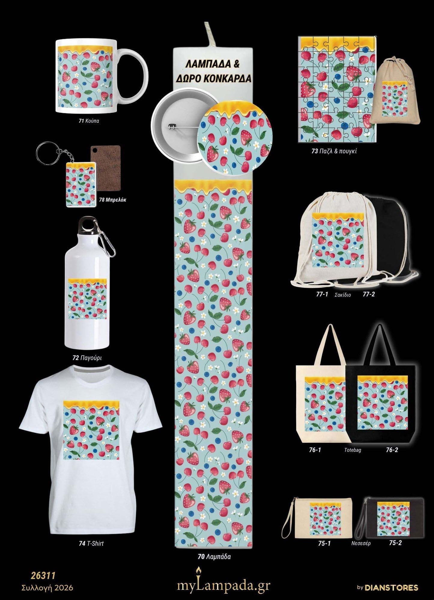 Λαμπάδα (Fruity Patterns)