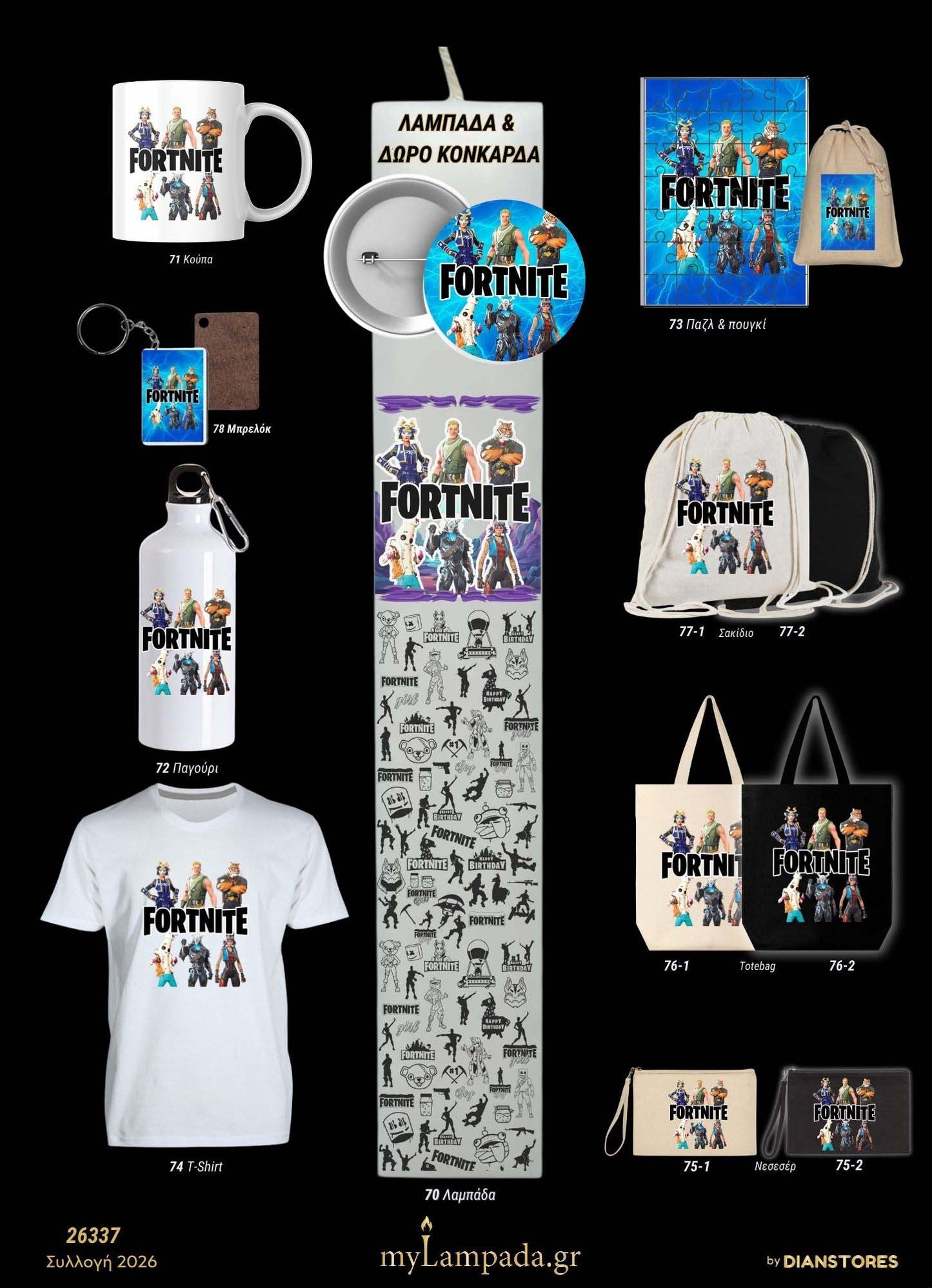 Λαμπάδα Fortnite (Γκείμινγκ)